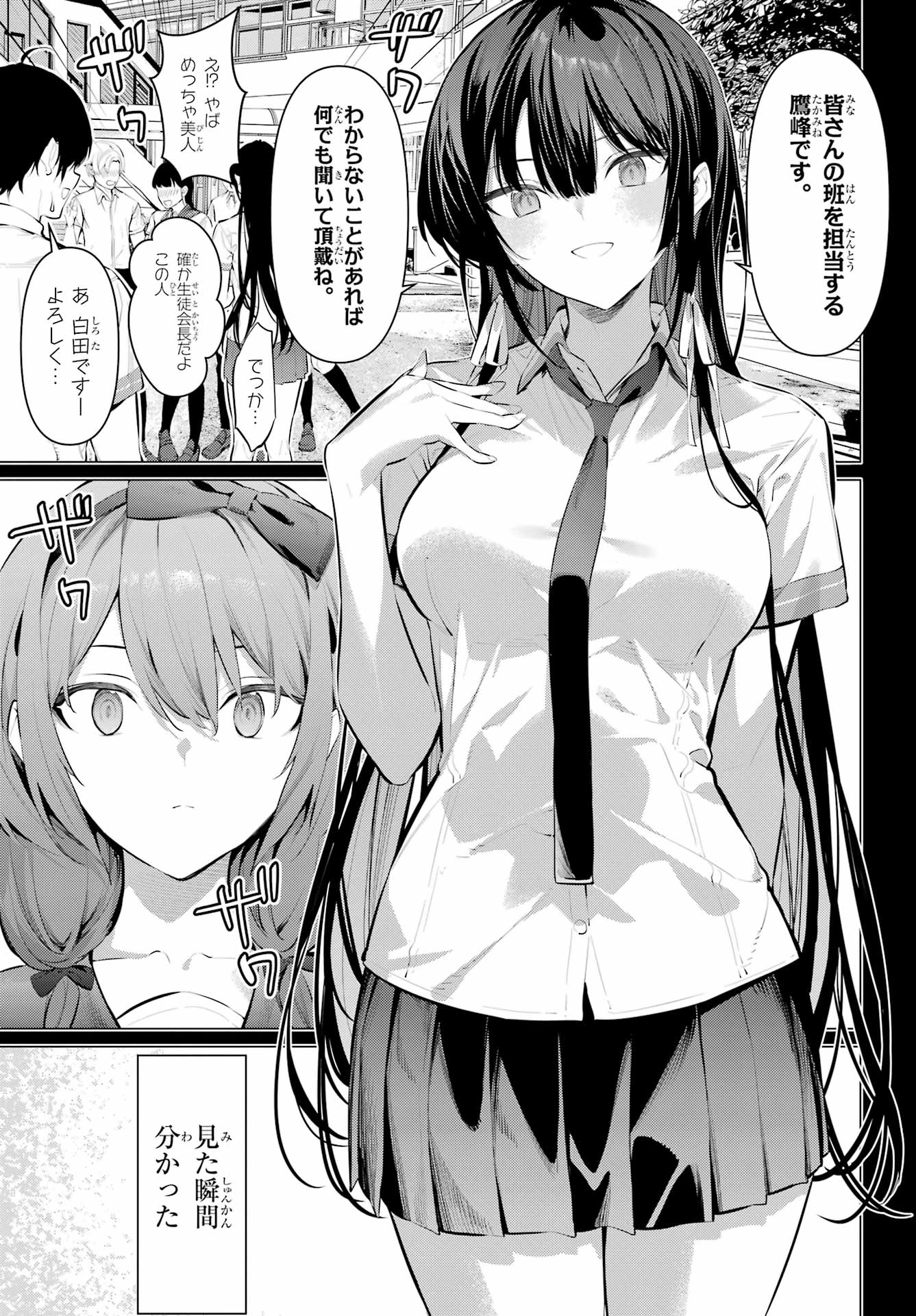 履いてください、鷹峰さん Chap 65.1 - Next Chap 66.1