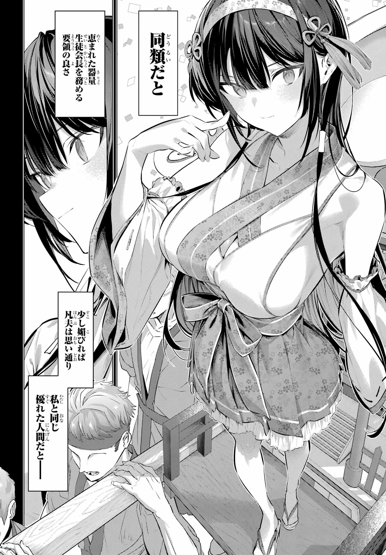 履いてください、鷹峰さん Chap 65.1 - Next Chap 66.1