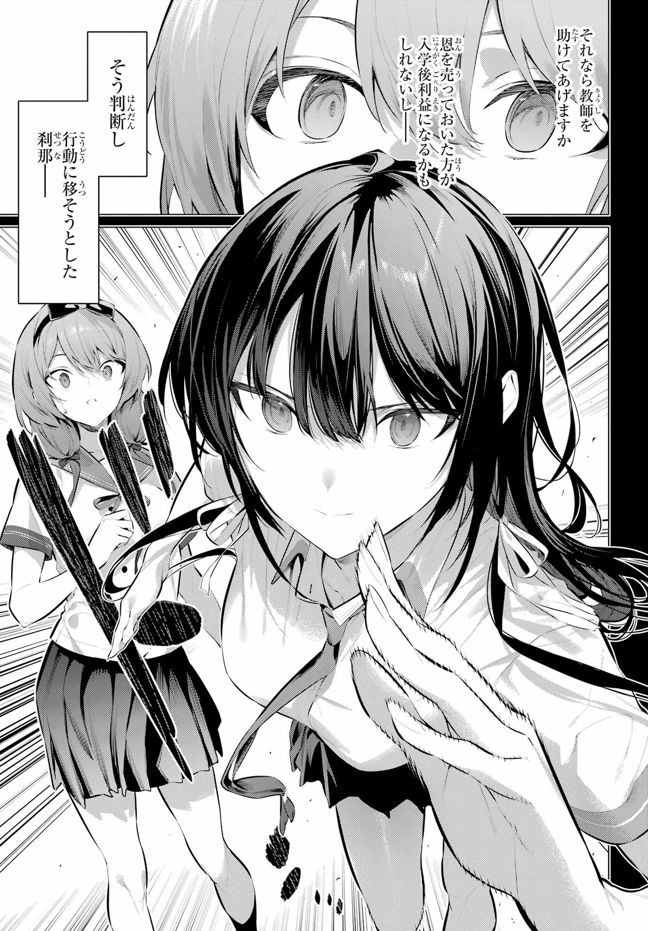 履いてください、鷹峰さん Chap 65.1 - Next Chap 66.1
