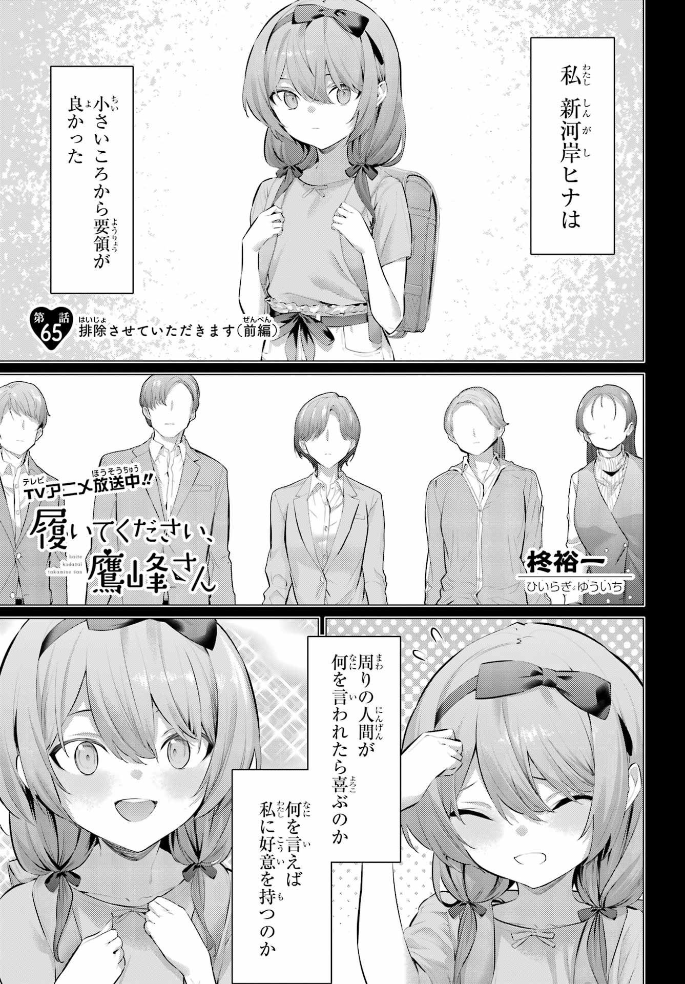 履いてください、鷹峰さん Chap 65.1 - Next Chap 66.1