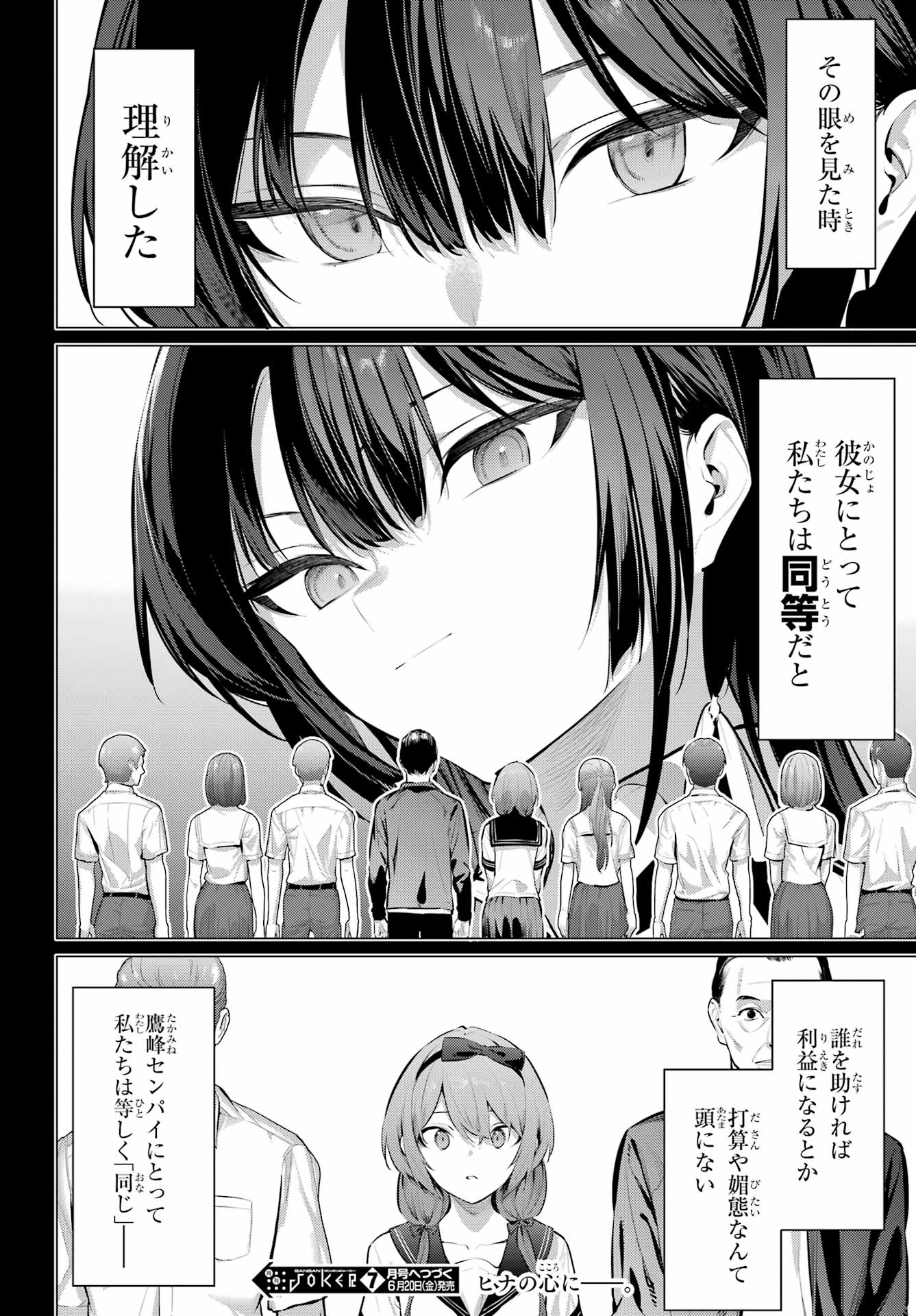 履いてください、鷹峰さん Chap 65.1 - Next Chap 66.1