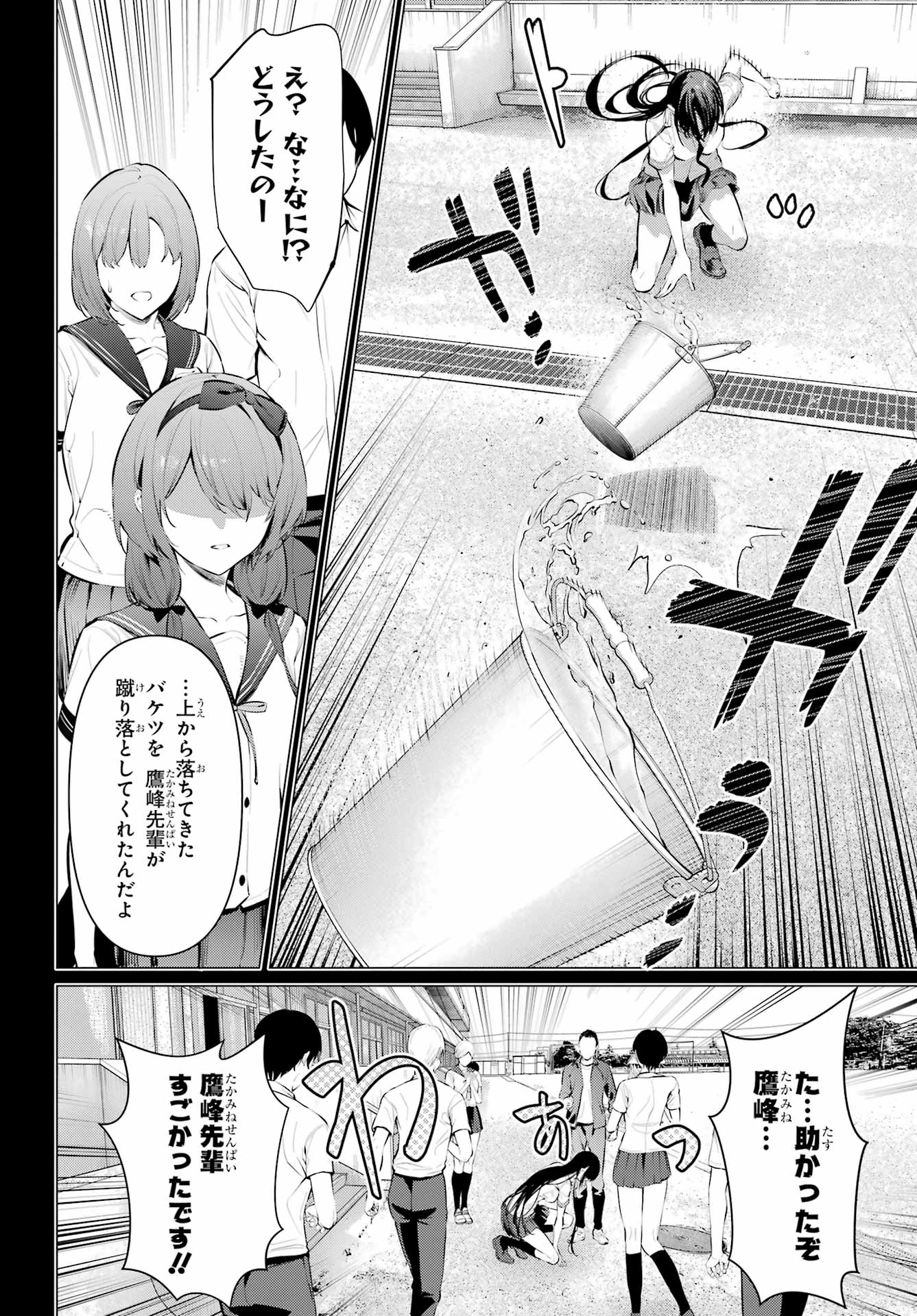 履いてください、鷹峰さん Chap 65.1 - Next Chap 66.1