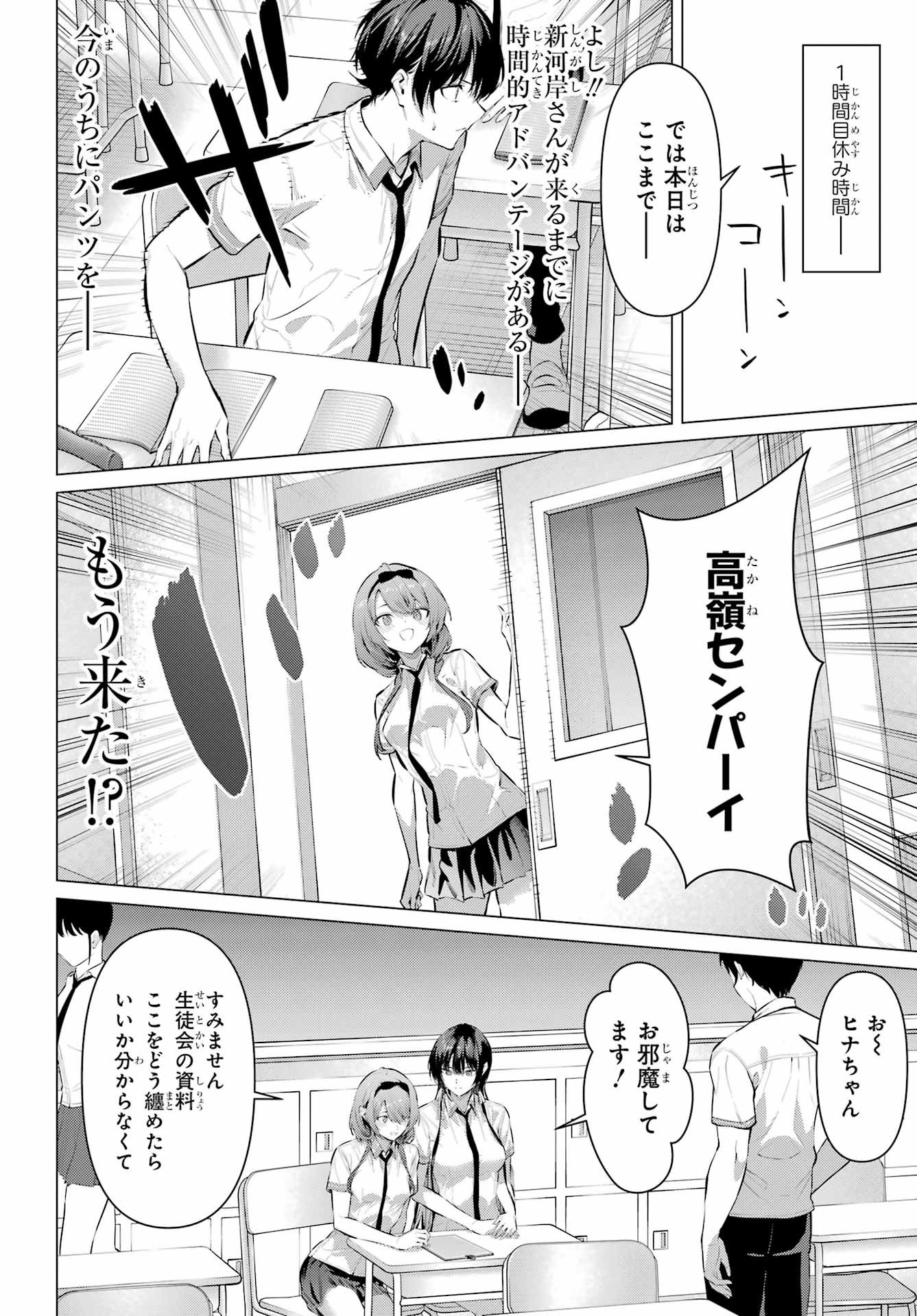 履いてください、鷹峰さん Chap 67.1 - Next Chap 68.1