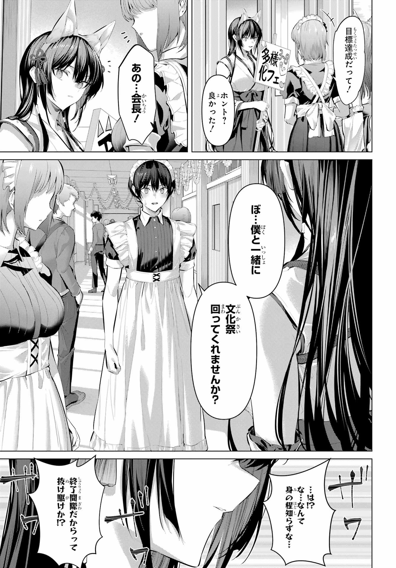 履いてください、鷹峰さん Chap 70 - Next Chap 71