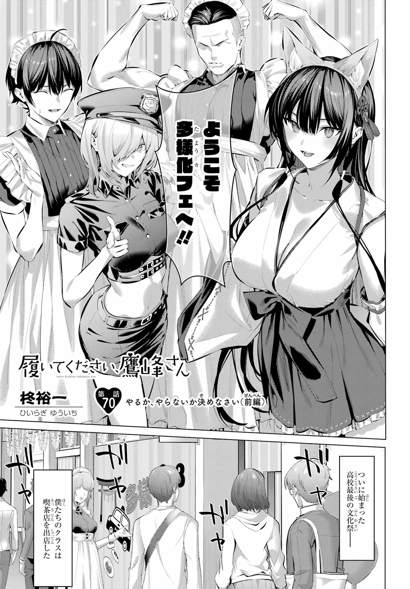 履いてください、鷹峰さん Chap 70 - Next Chap 71