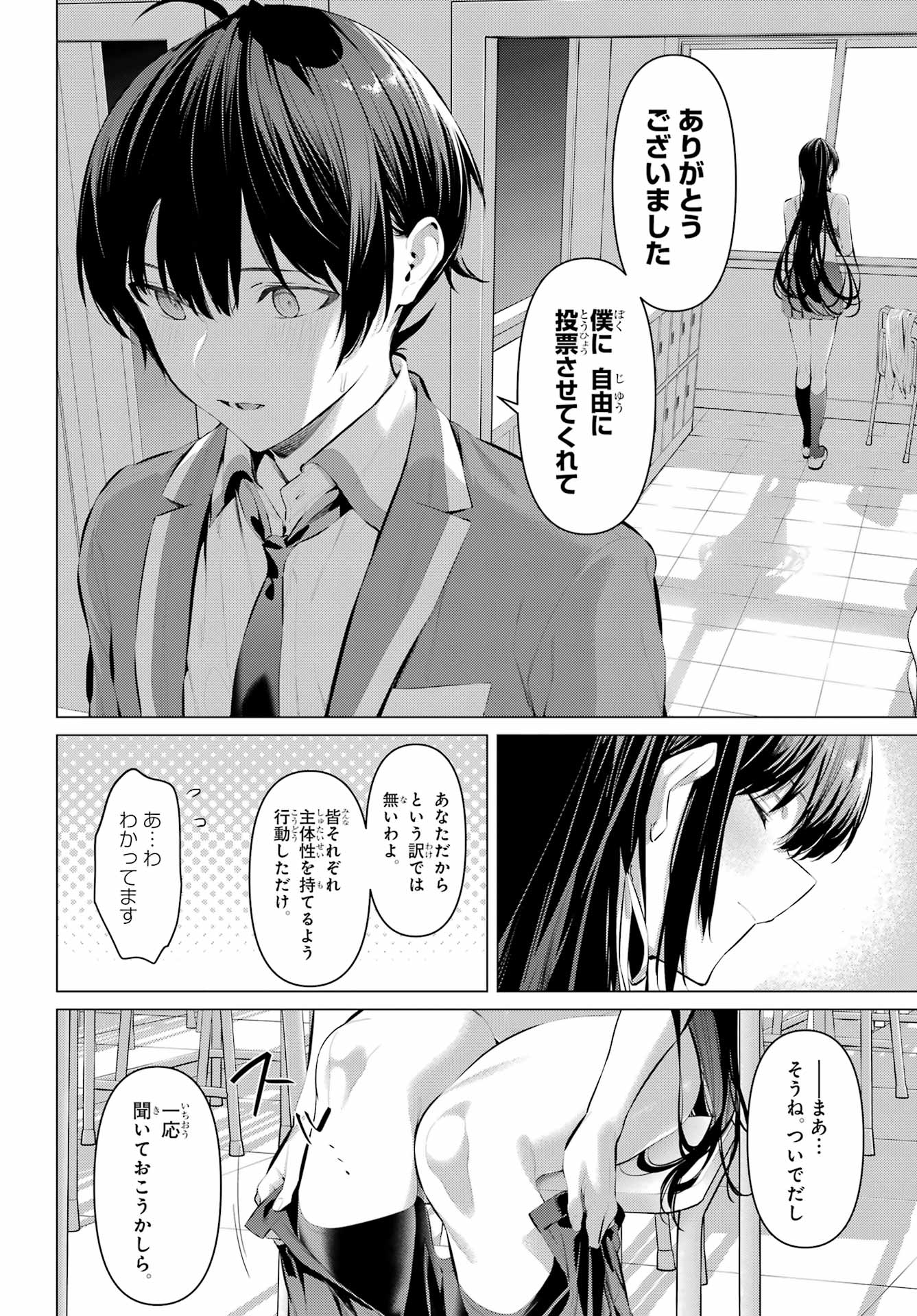 履いてください、鷹峰さん Chap 69.2 - Next Chap 70.2