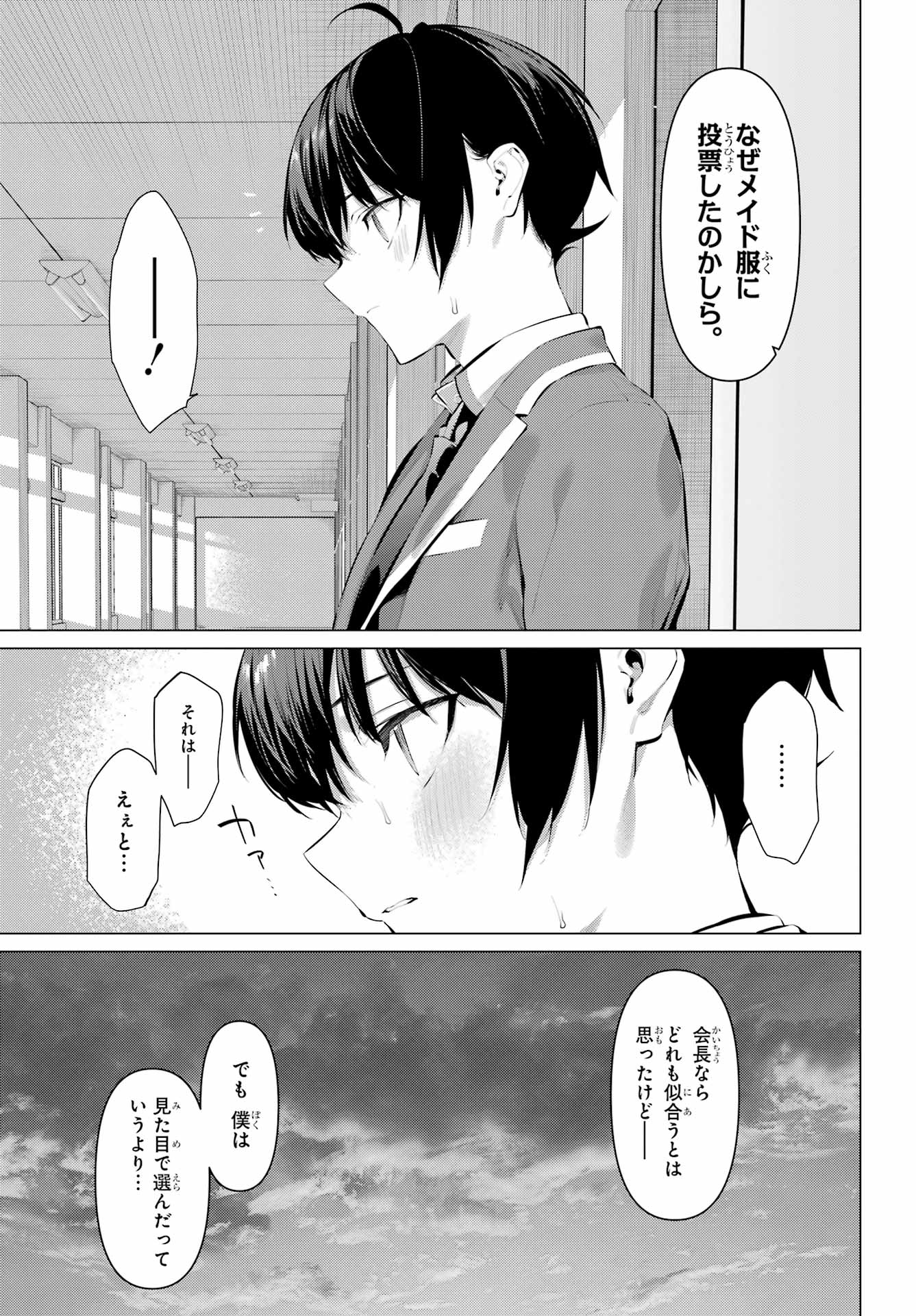 履いてください、鷹峰さん Chap 69.2 - Next Chap 70.2