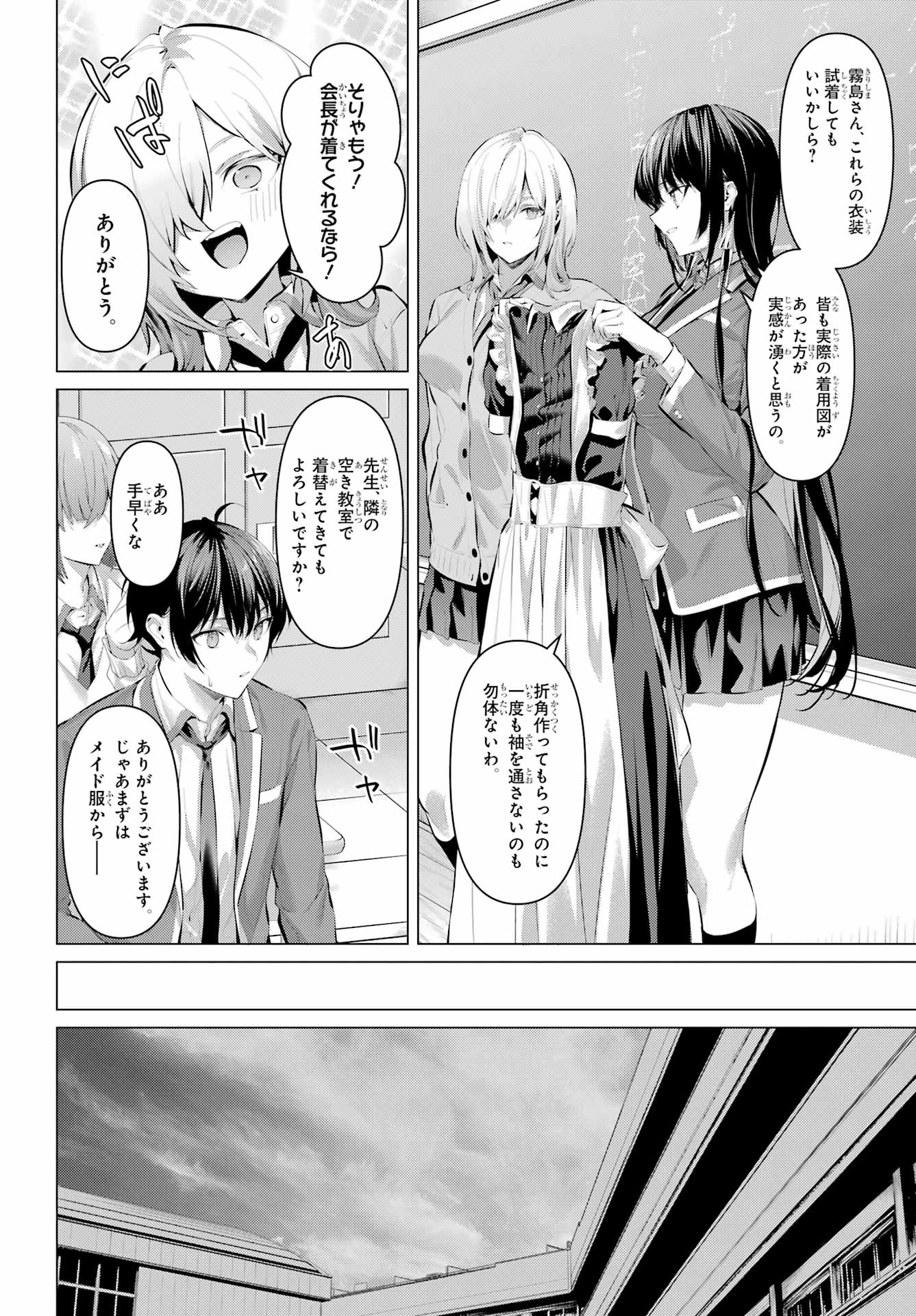 履いてください、鷹峰さん Chap 69.2 - Next Chap 70.2
