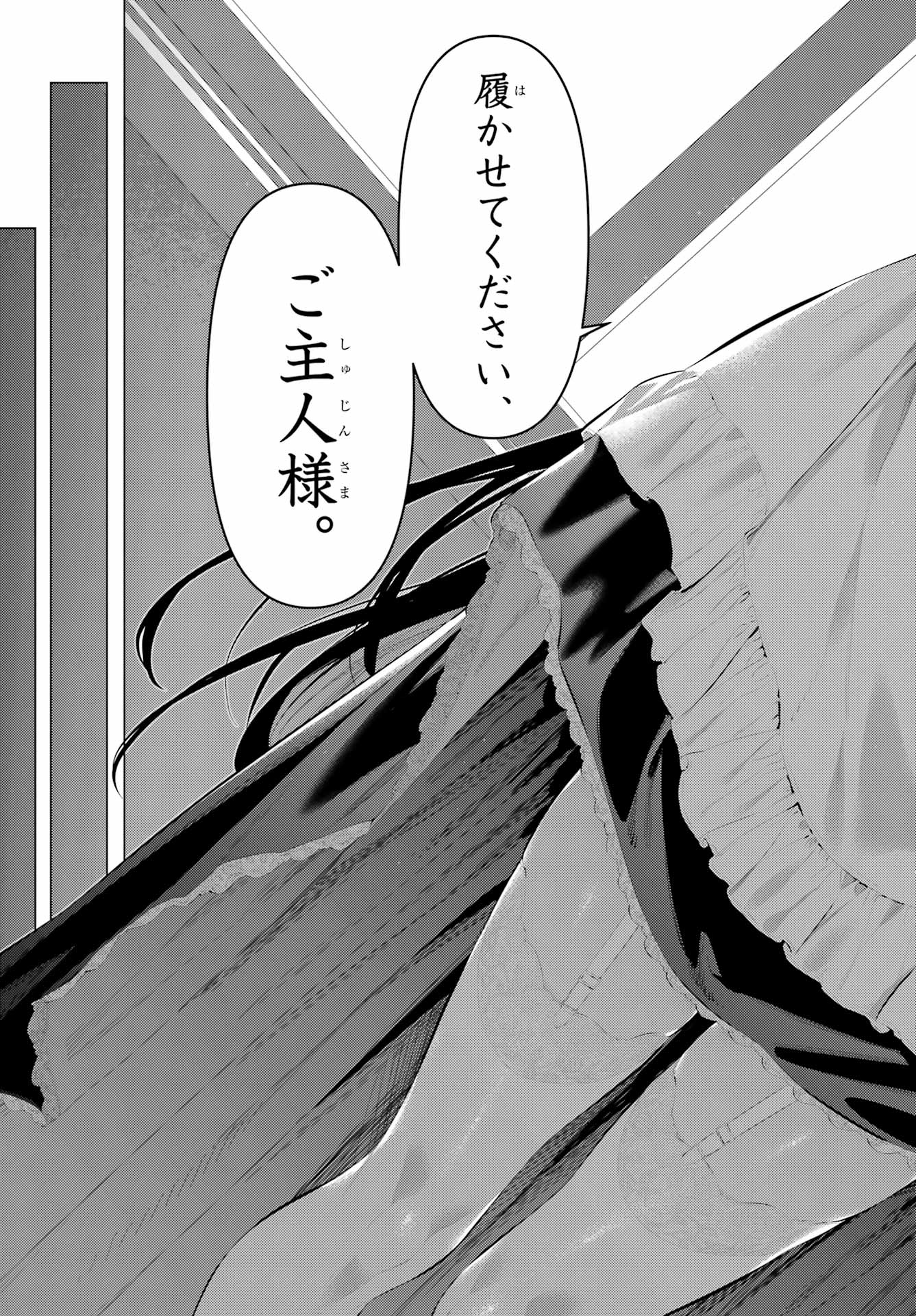 履いてください、鷹峰さん Chap 69.2 - Next Chap 70.2