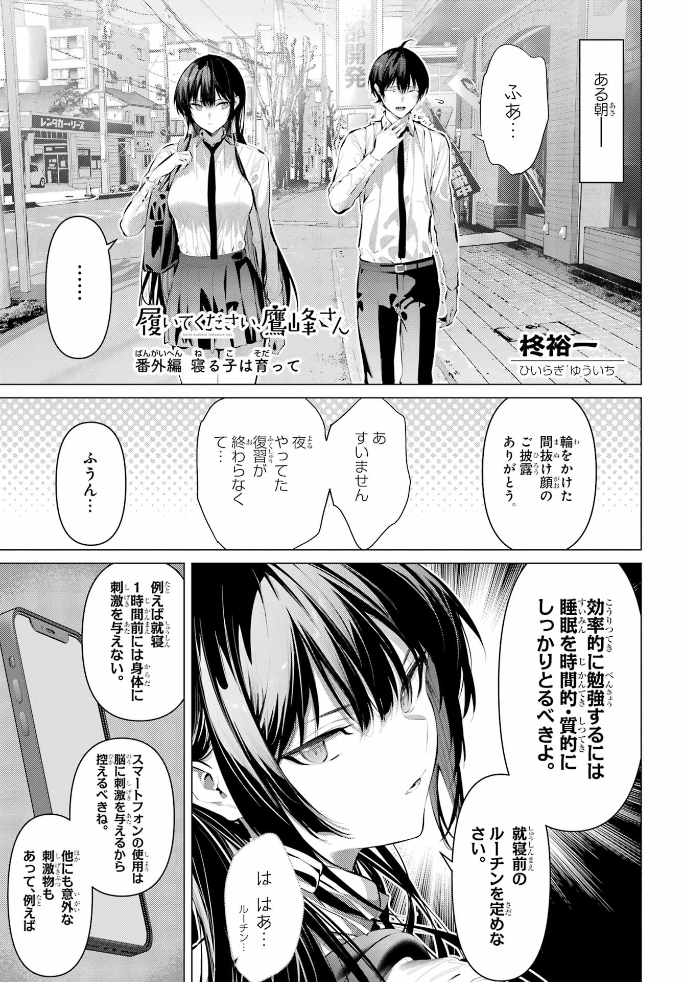 履いてください、鷹峰さん Chap 68.5 - Next Chap 69.5