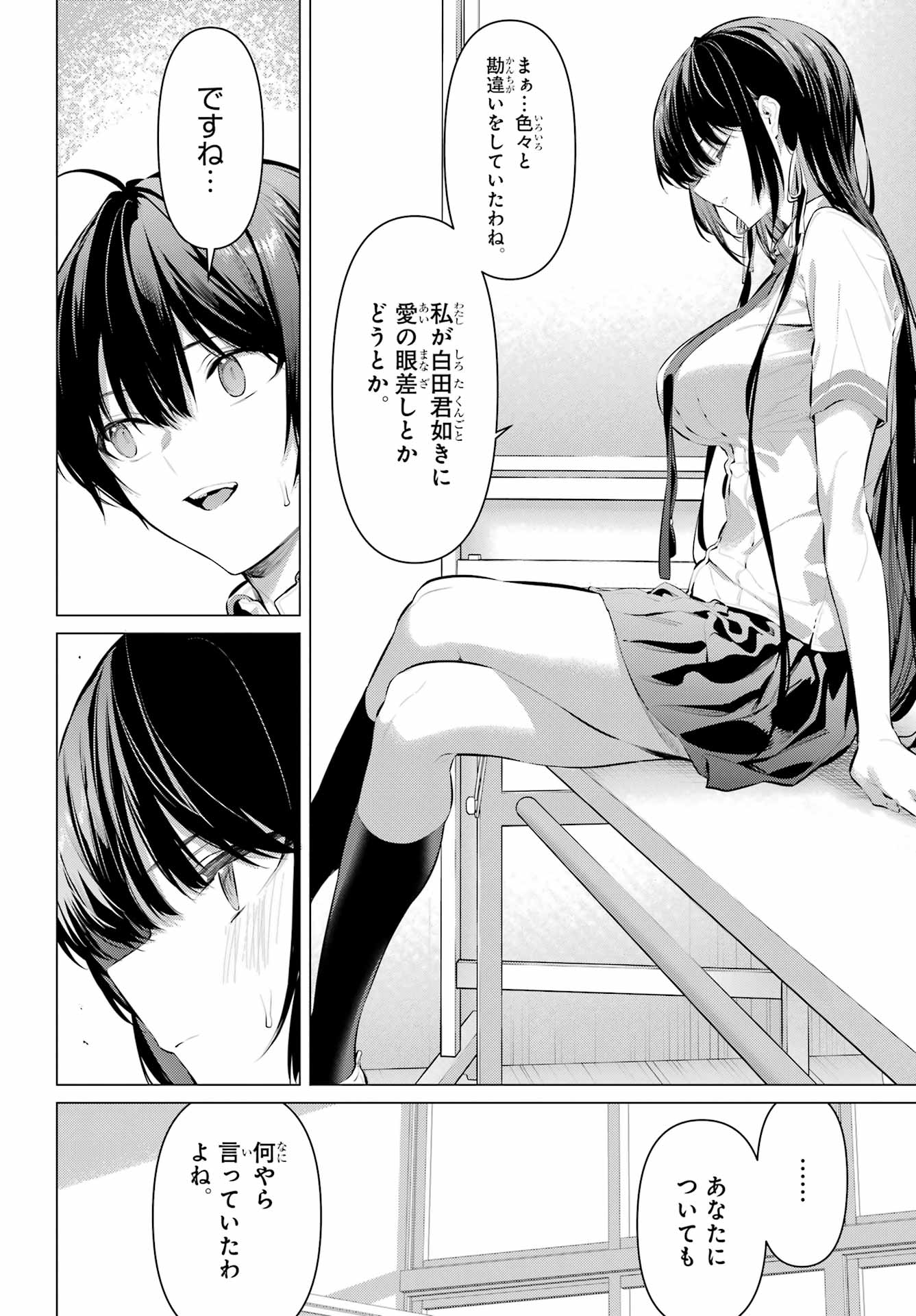 履いてください、鷹峰さん Chap 68.2 - Next Chap 69.2