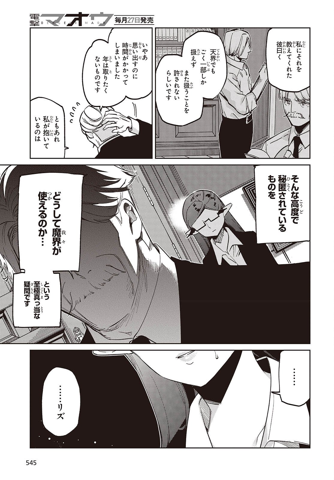 愚かな天使は悪魔と踊る Chap 109 - Next Chap 110