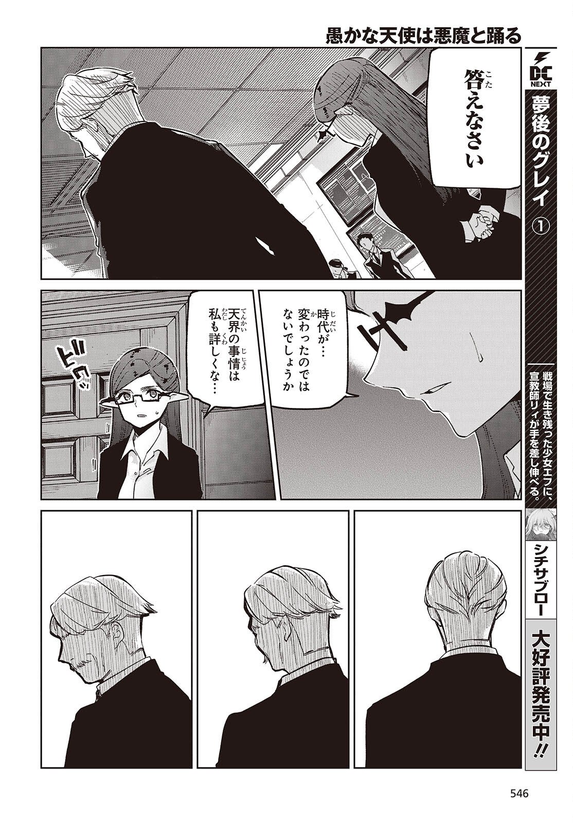 愚かな天使は悪魔と踊る Chap 109 - Next Chap 110