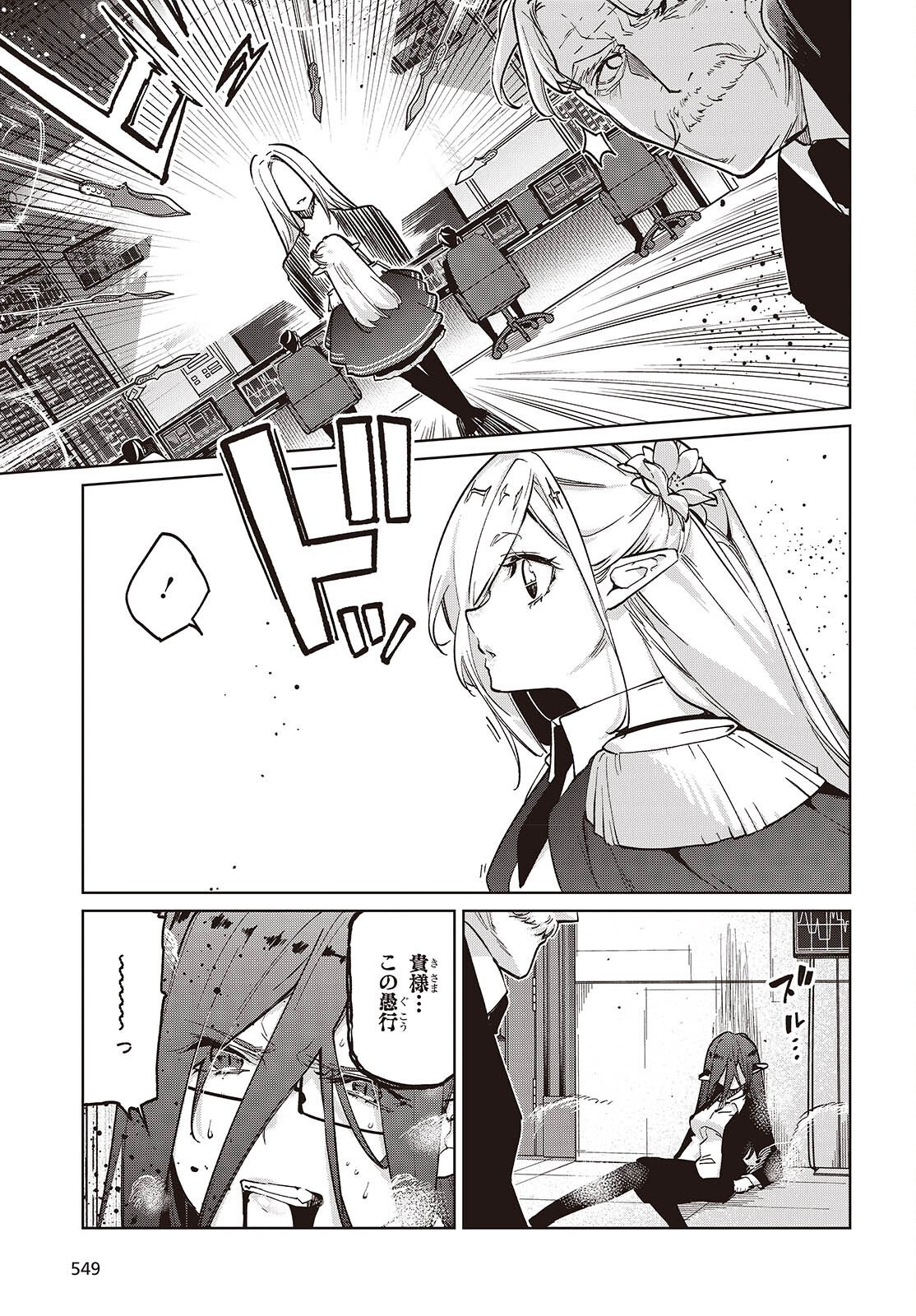 愚かな天使は悪魔と踊る Chap 109 - Next Chap 110