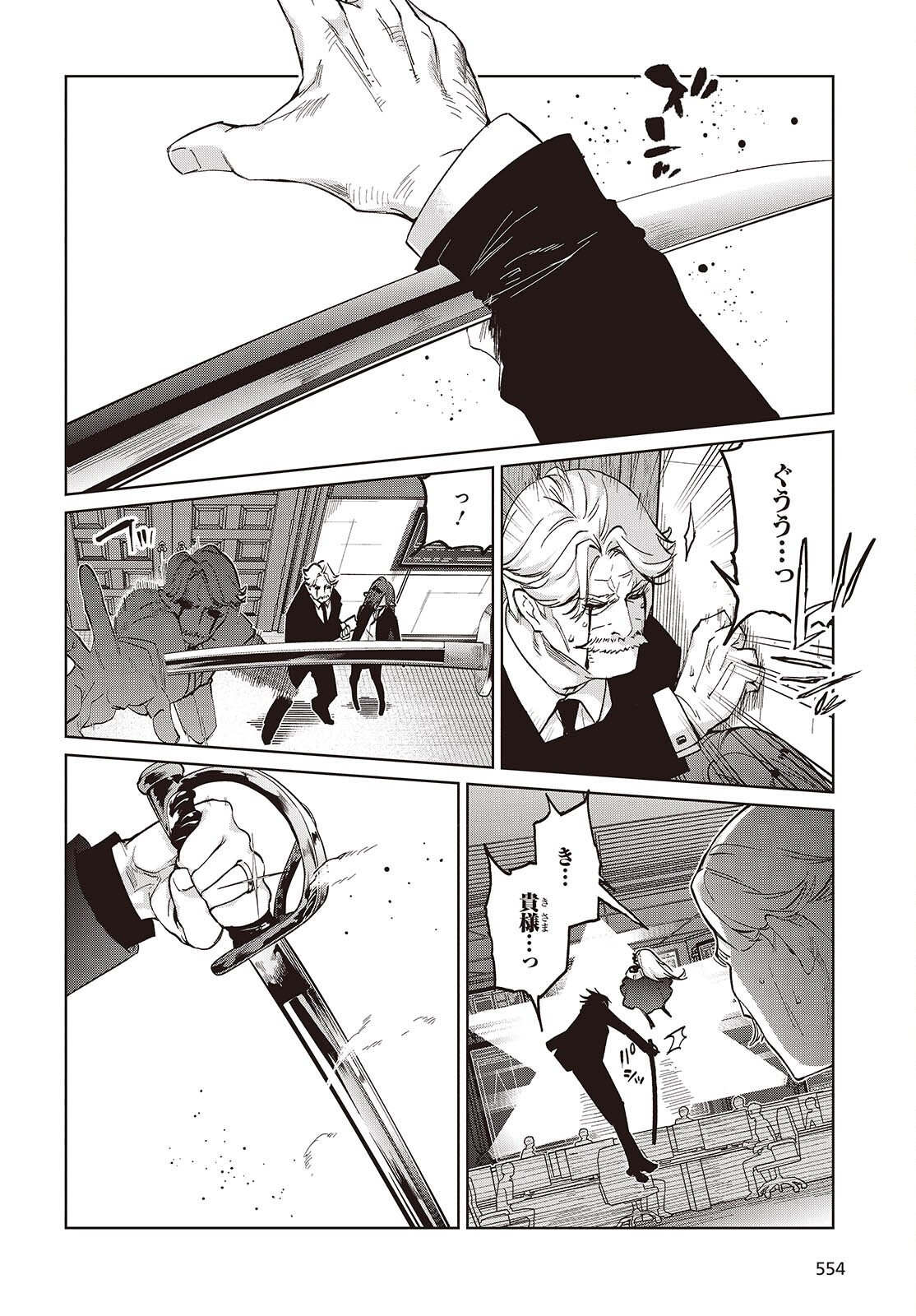 愚かな天使は悪魔と踊る Chap 109 - Next Chap 110