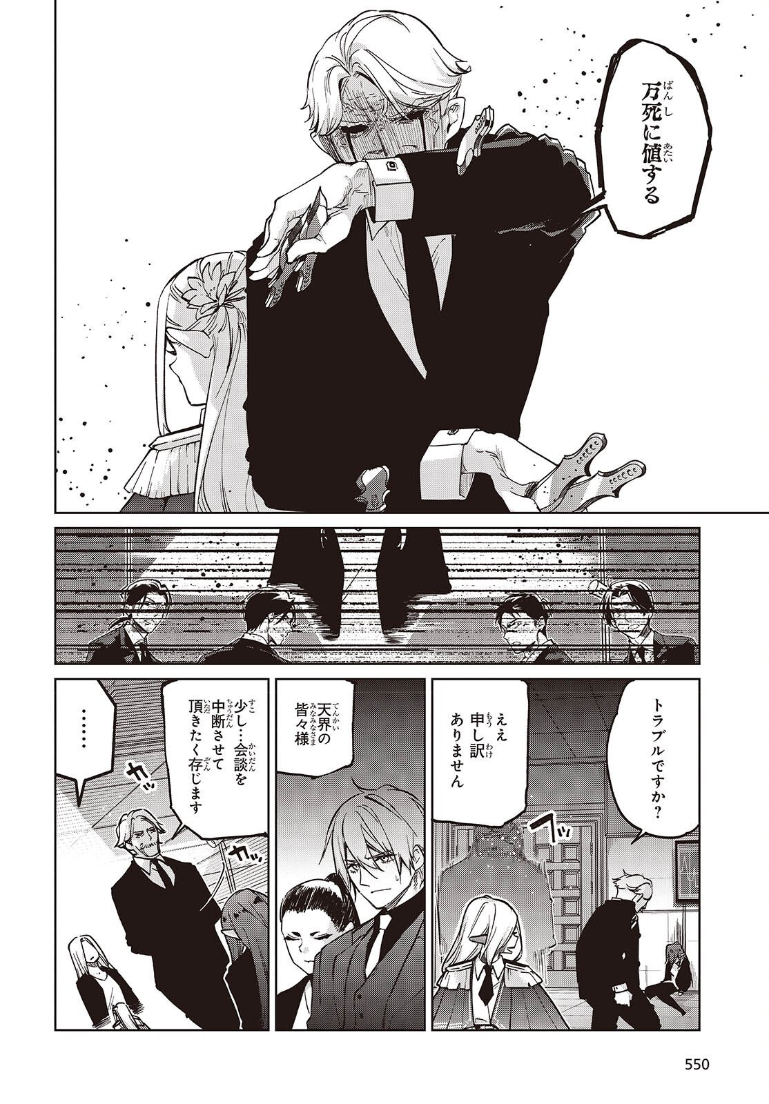 愚かな天使は悪魔と踊る Chap 109 - Next Chap 110