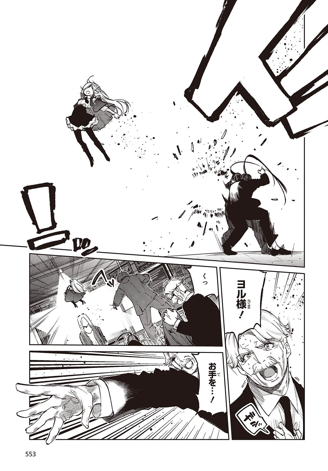 愚かな天使は悪魔と踊る Chap 109 - Next Chap 110