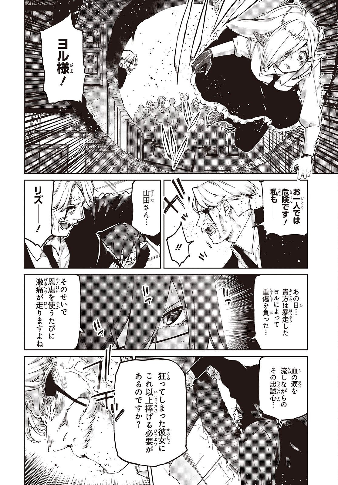 愚かな天使は悪魔と踊る Chap 110 - Next Chap 111