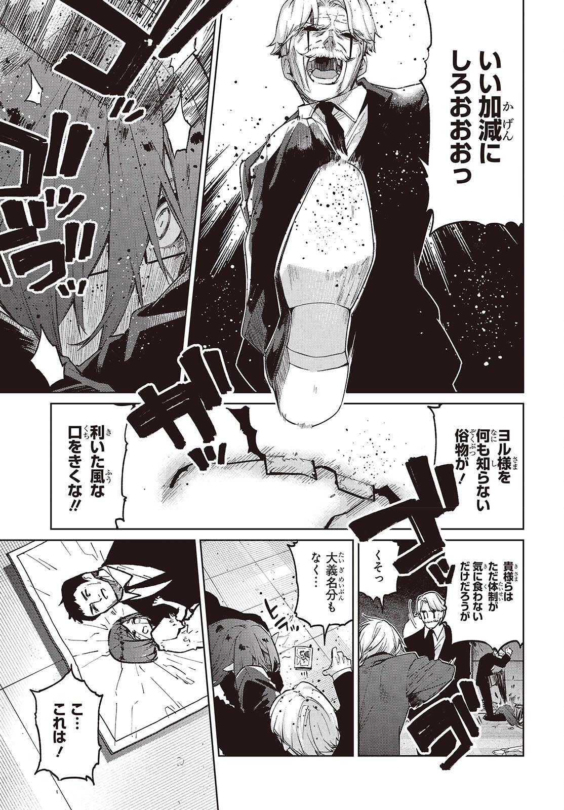 愚かな天使は悪魔と踊る Chap 110 - Next Chap 111