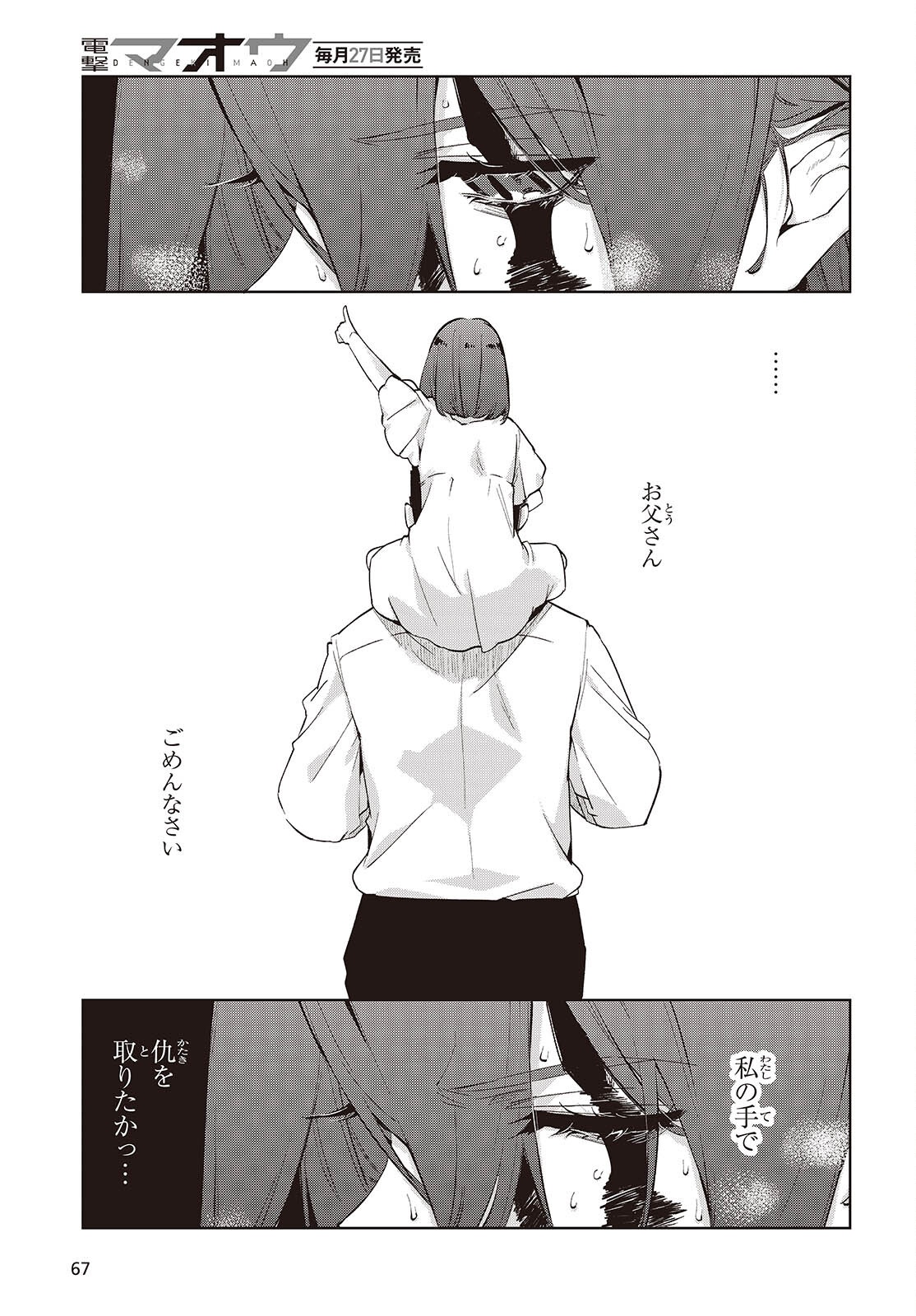 愚かな天使は悪魔と踊る Chap 110 - Next Chap 111