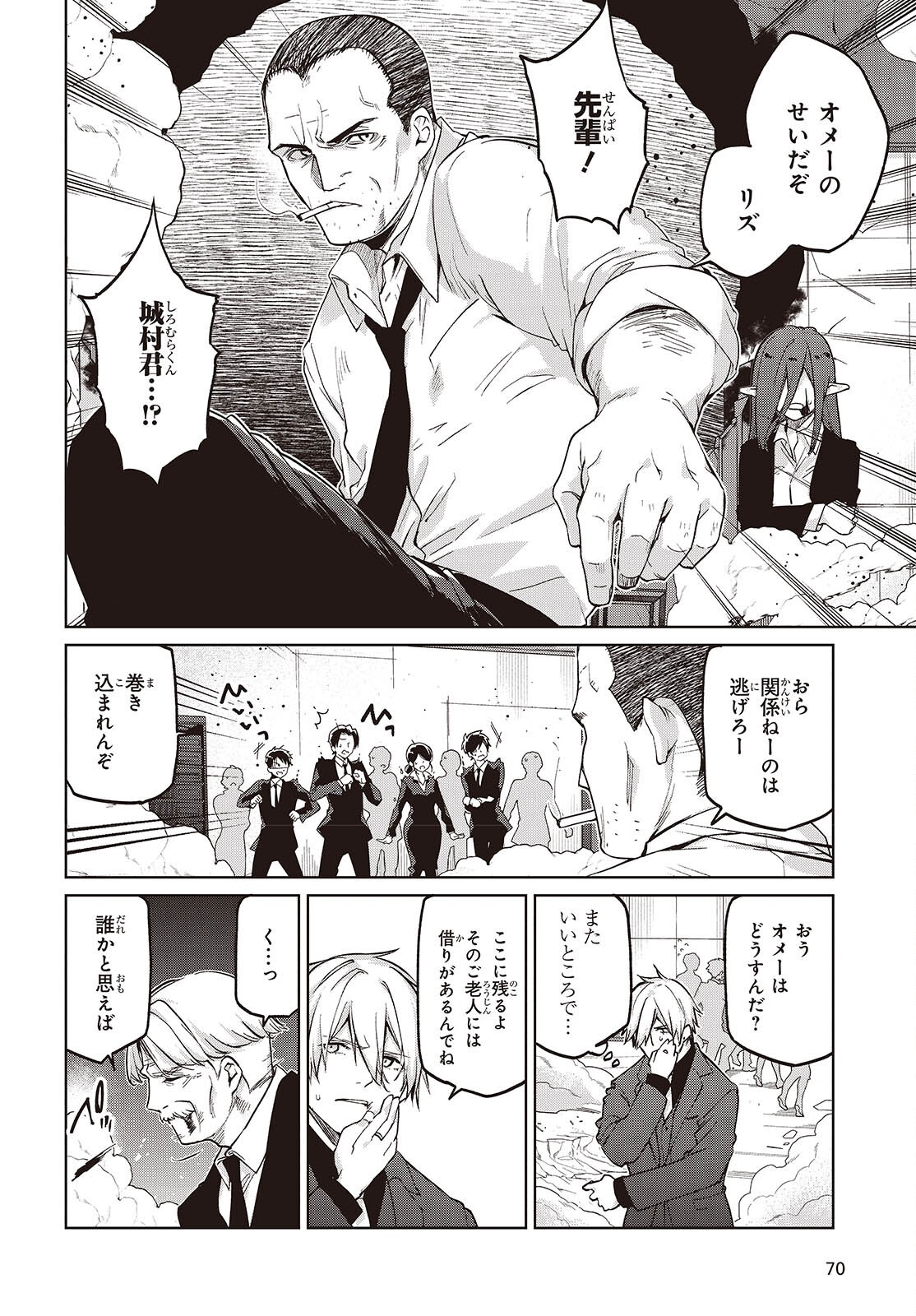 愚かな天使は悪魔と踊る Chap 110 - Next Chap 111