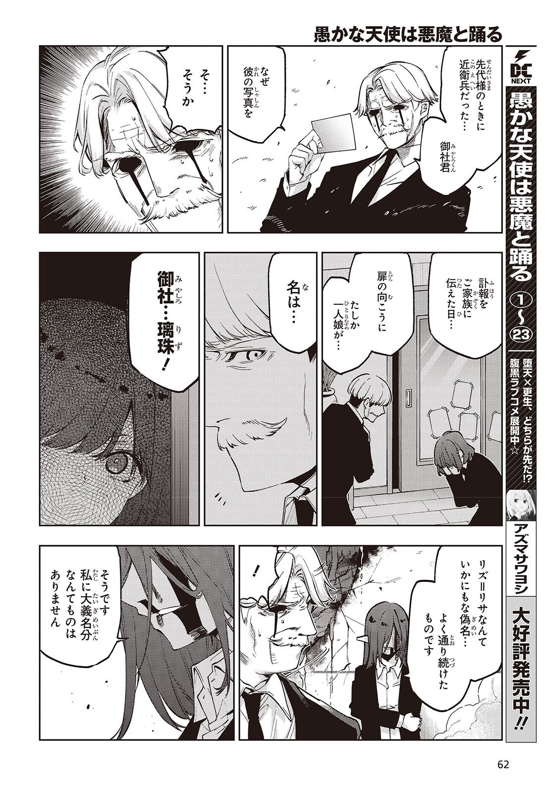 愚かな天使は悪魔と踊る Chap 110 - Next Chap 111