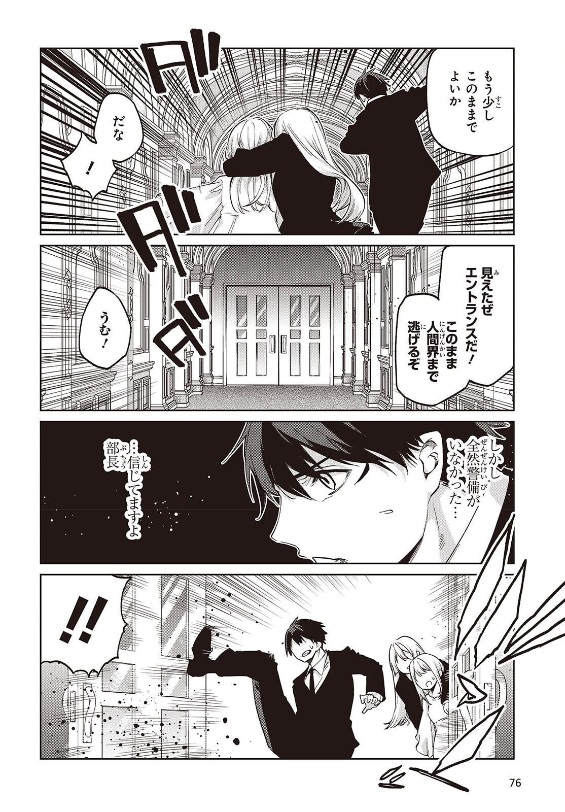 愚かな天使は悪魔と踊る Chap 110 - Next Chap 111
