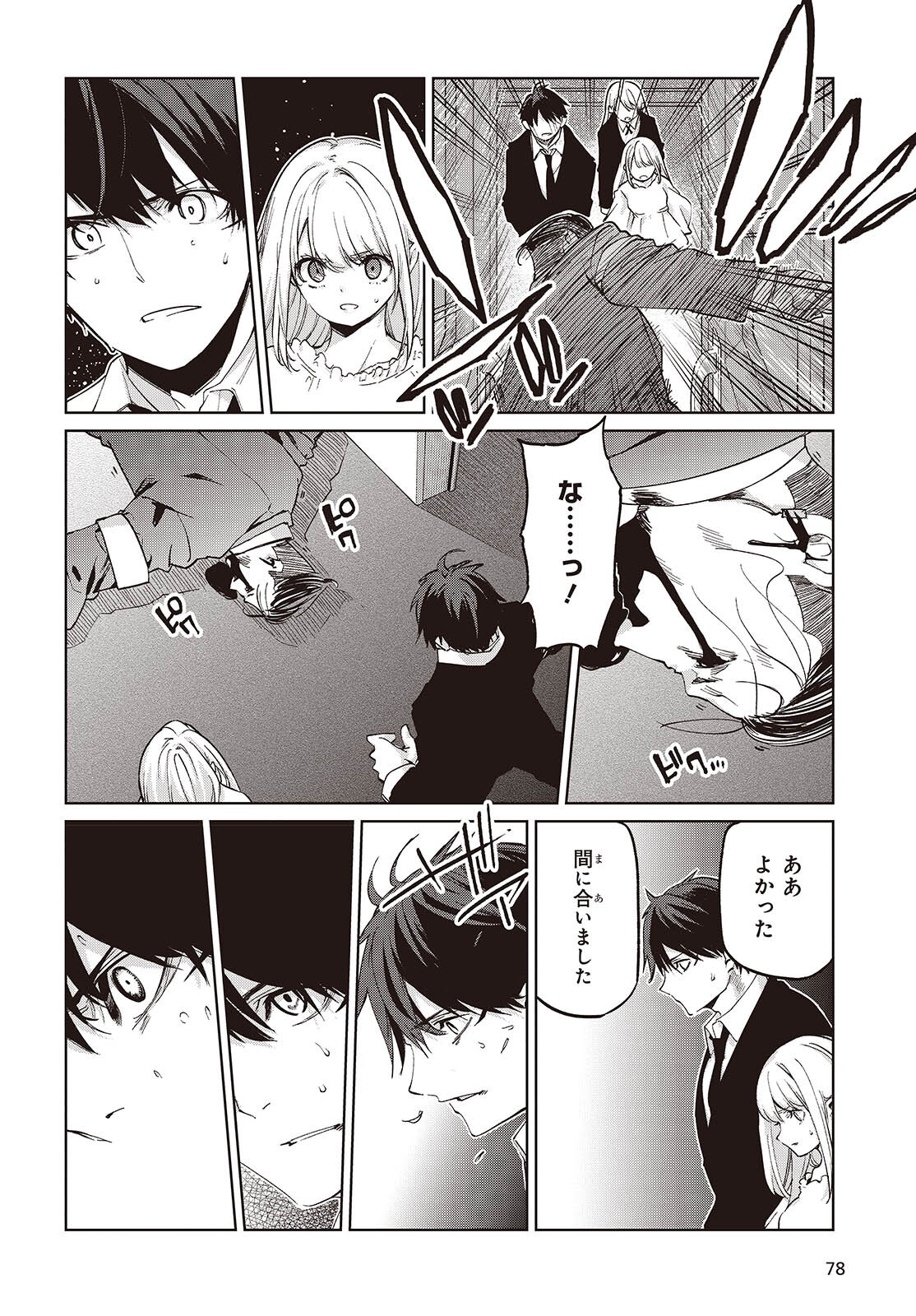 愚かな天使は悪魔と踊る Chap 110 - Next Chap 111