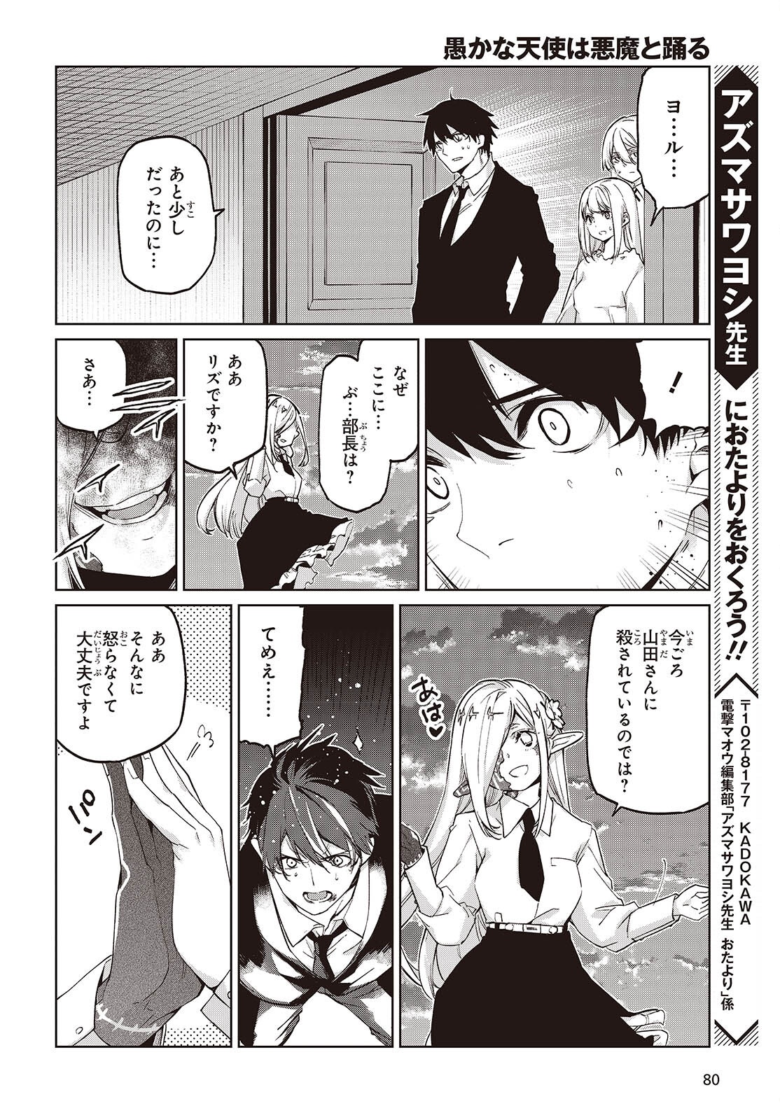 愚かな天使は悪魔と踊る Chap 110 - Next Chap 111