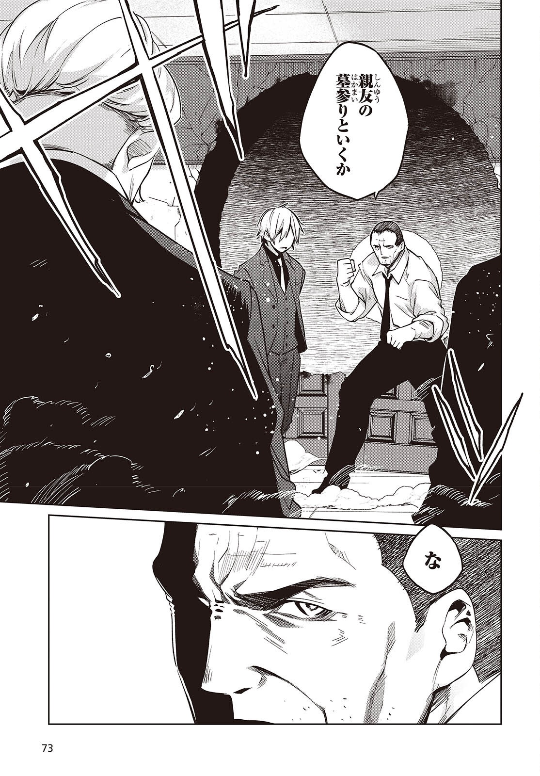 愚かな天使は悪魔と踊る Chap 110 - Next Chap 111