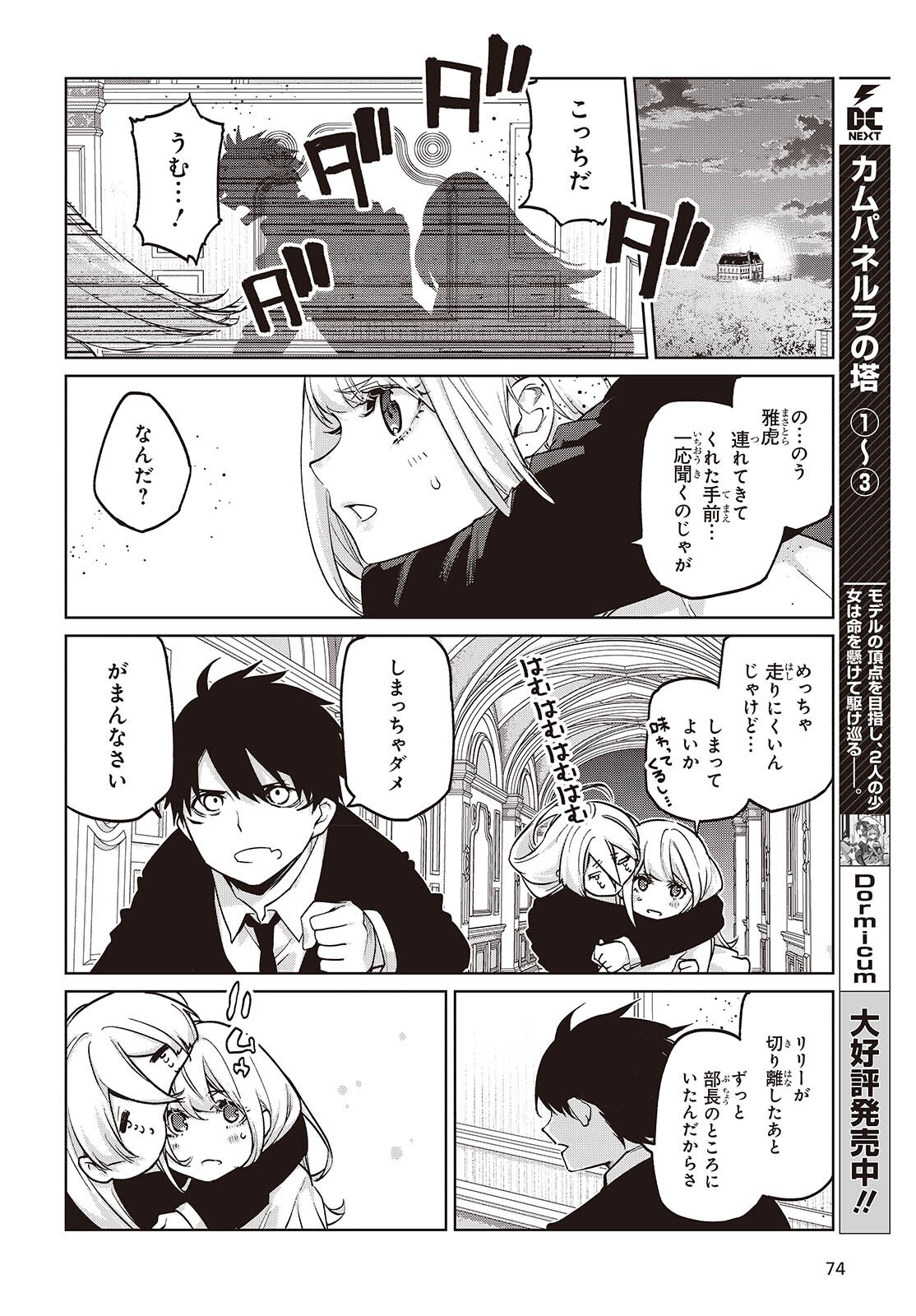 愚かな天使は悪魔と踊る Chap 110 - Next Chap 111