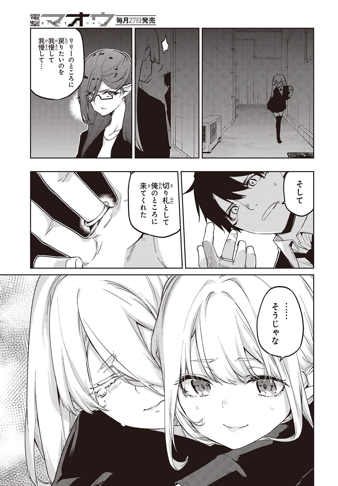 愚かな天使は悪魔と踊る Chap 110 - Next Chap 111