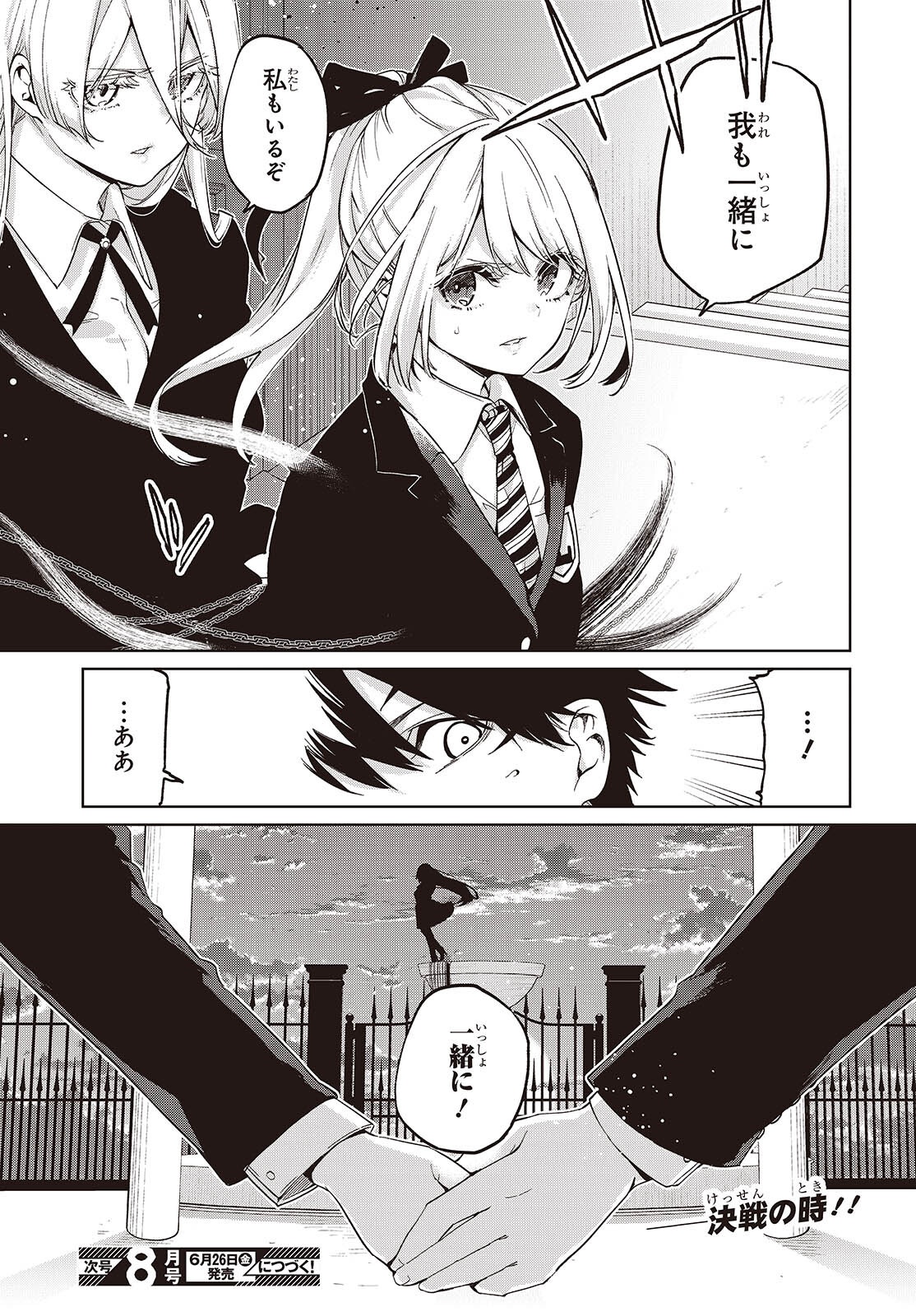 愚かな天使は悪魔と踊る Chap 110 - Next Chap 111