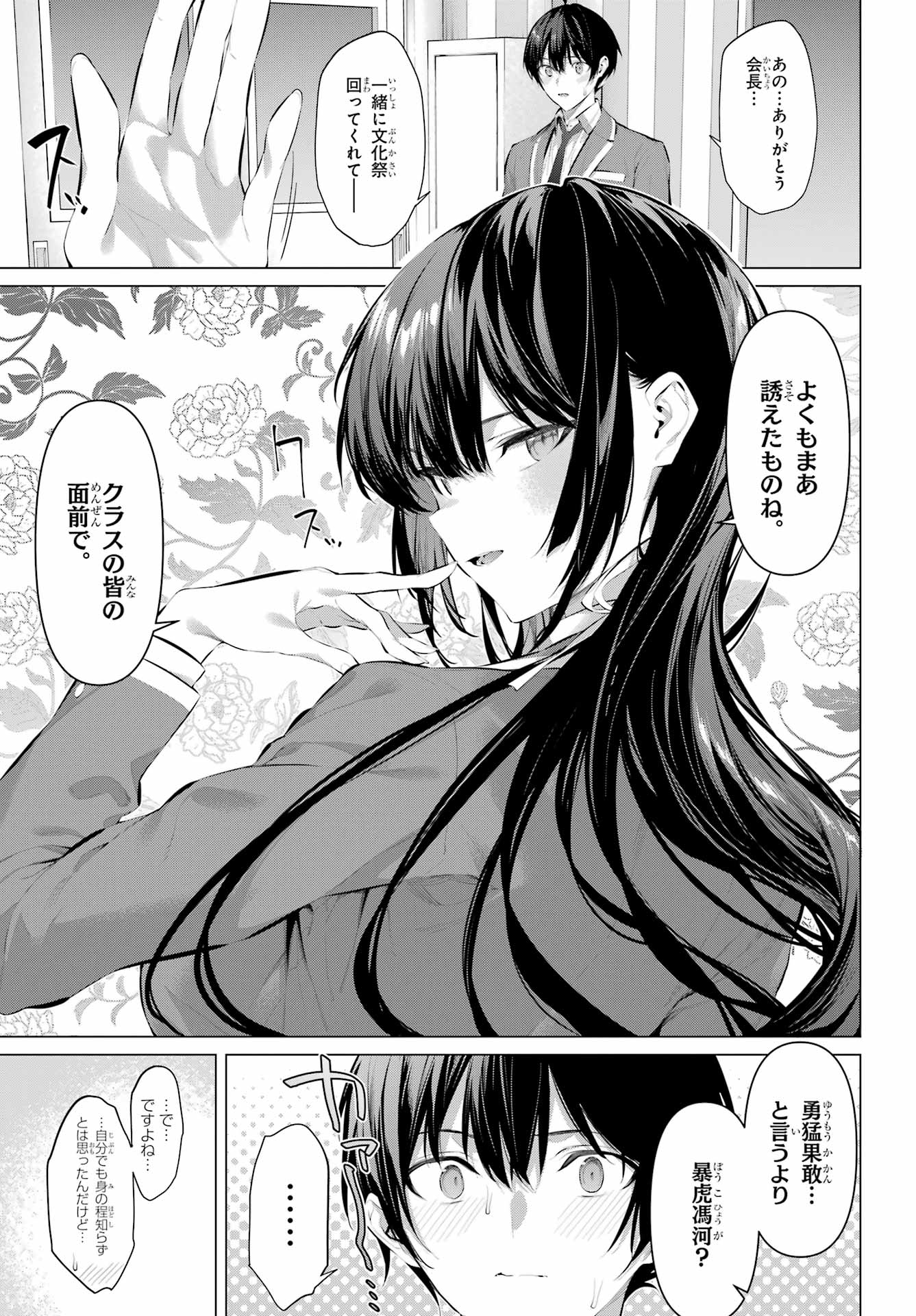 履いてください、鷹峰さん Chap 70.2 - Next Chap 71.2
