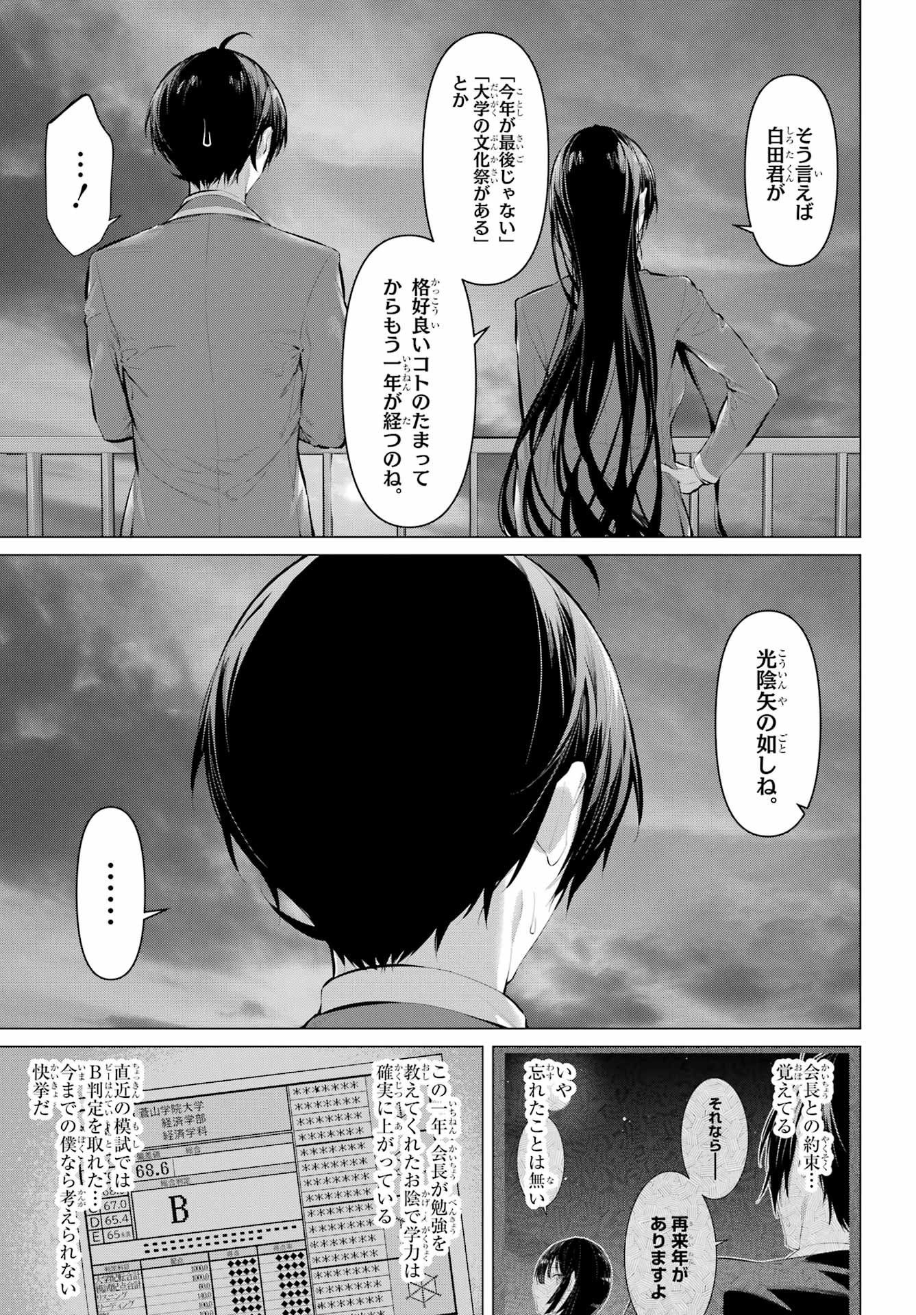履いてください、鷹峰さん Chap 70.2 - Next Chap 71.2