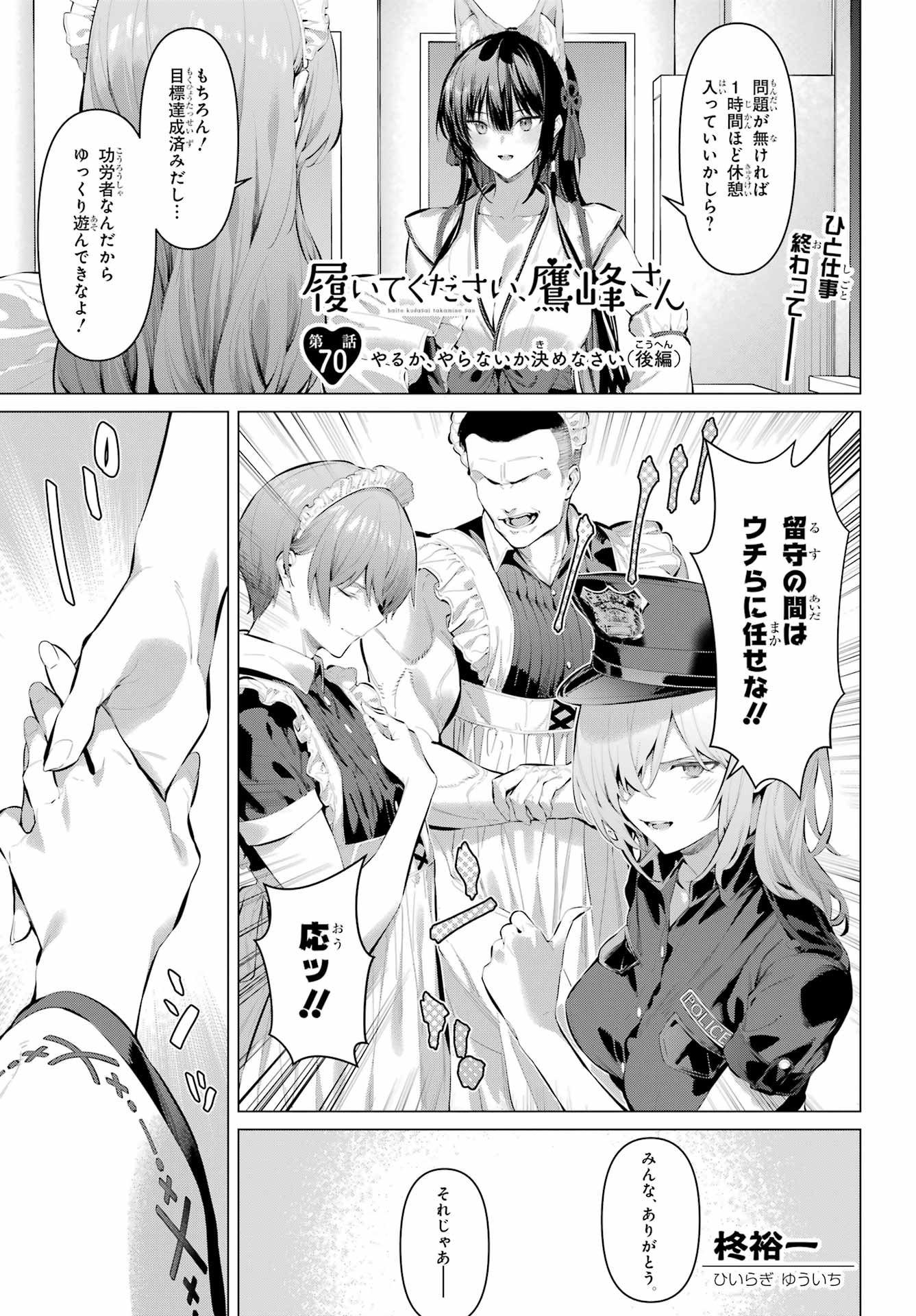 履いてください、鷹峰さん Chap 70.2 - Next Chap 71.2
