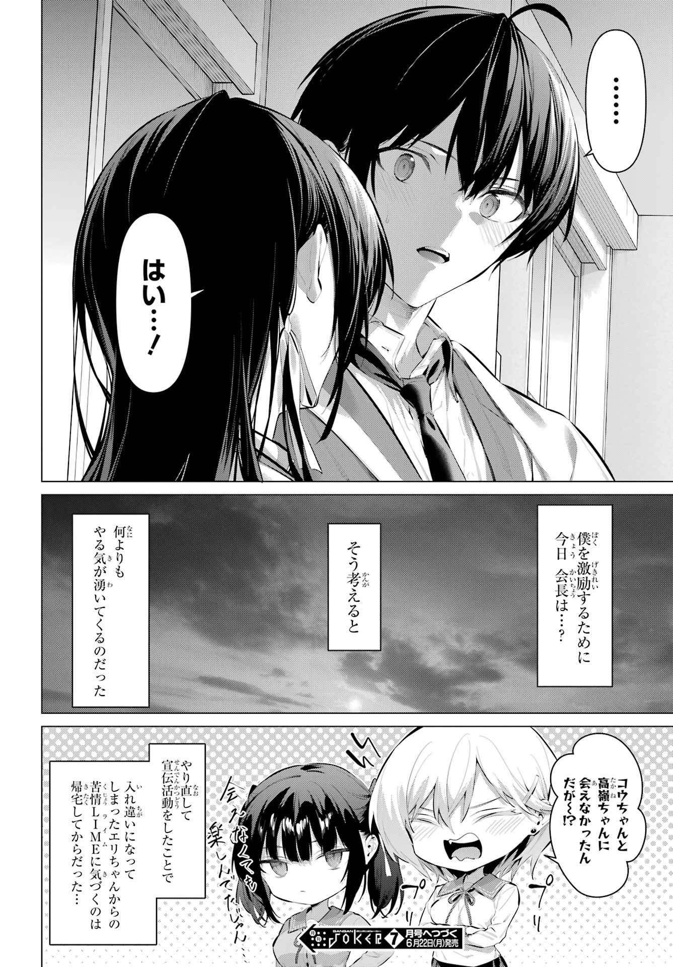 履いてください、鷹峰さん Chap 70.2 - Next Chap 71.2