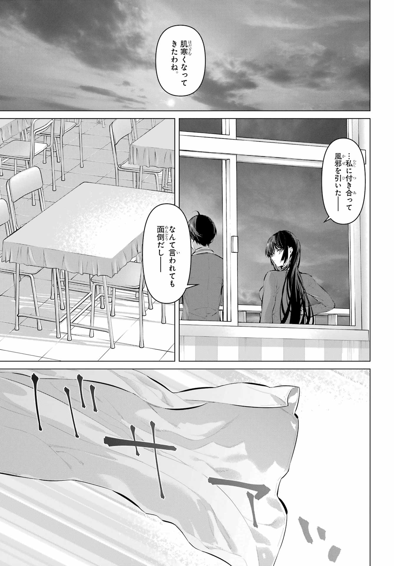 履いてください、鷹峰さん Chap 70.2 - Next Chap 71.2