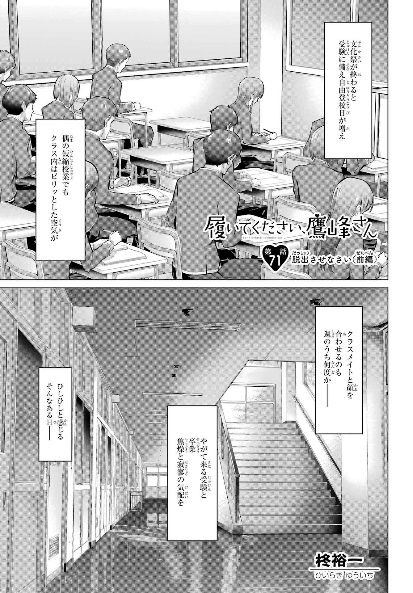 履いてください、鷹峰さん Chap 71.1 - Next Chap 72.1