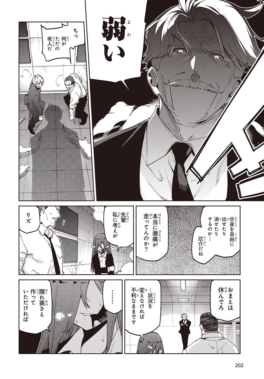 愚かな天使は悪魔と踊る Chap 111 - Next Chap 112