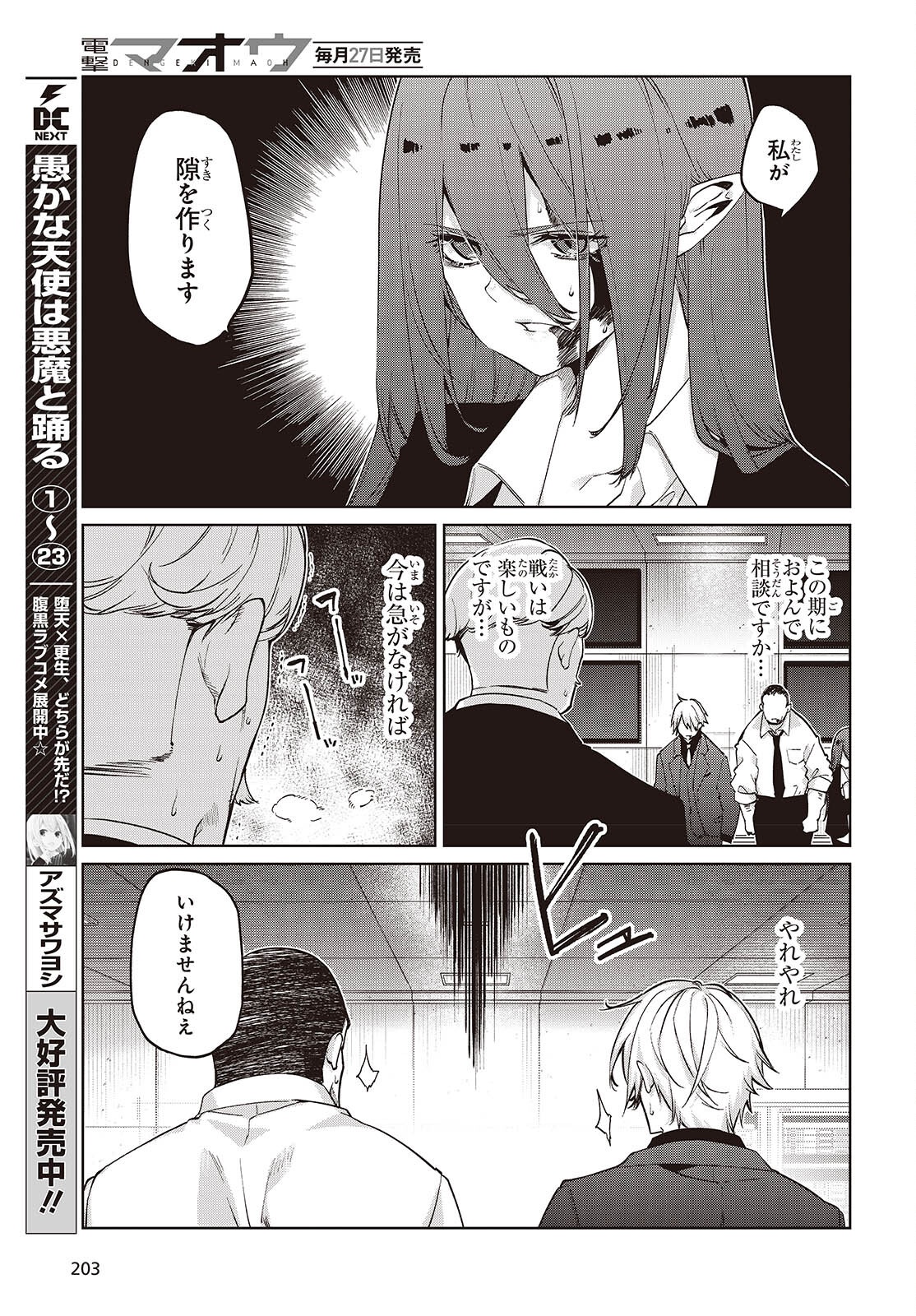 愚かな天使は悪魔と踊る Chap 111 - Next Chap 112
