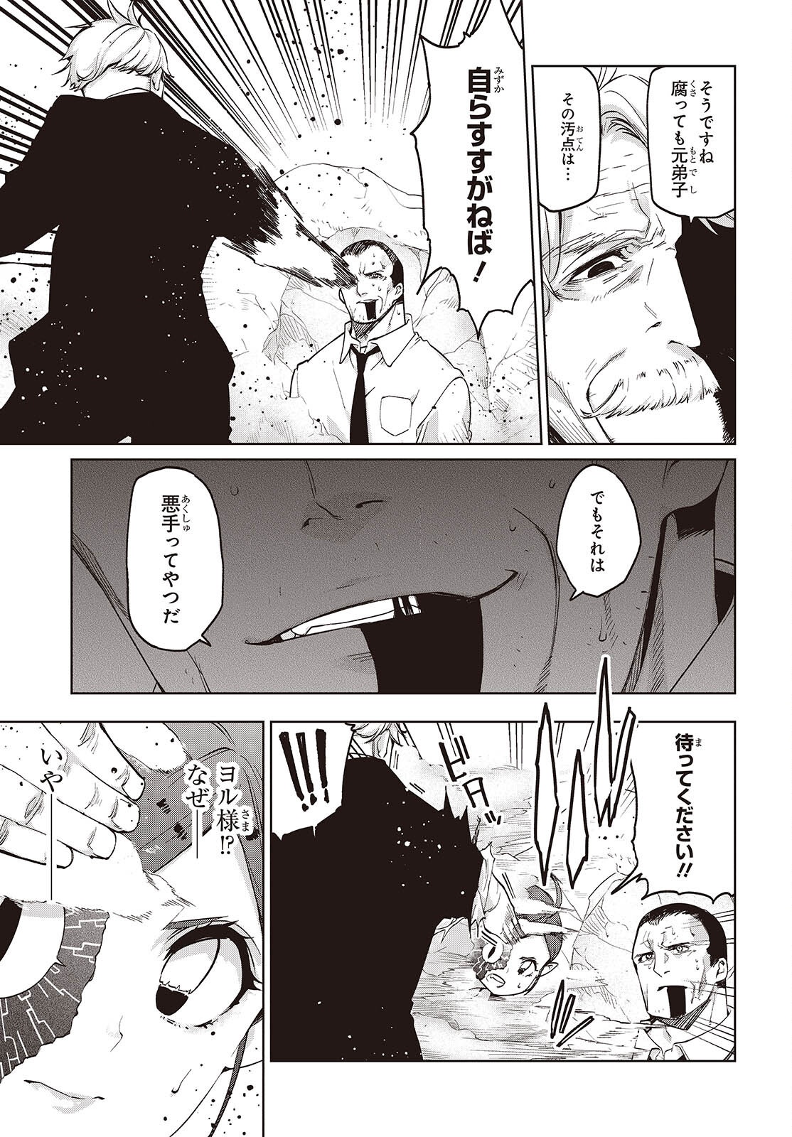 愚かな天使は悪魔と踊る Chap 111 - Next Chap 112