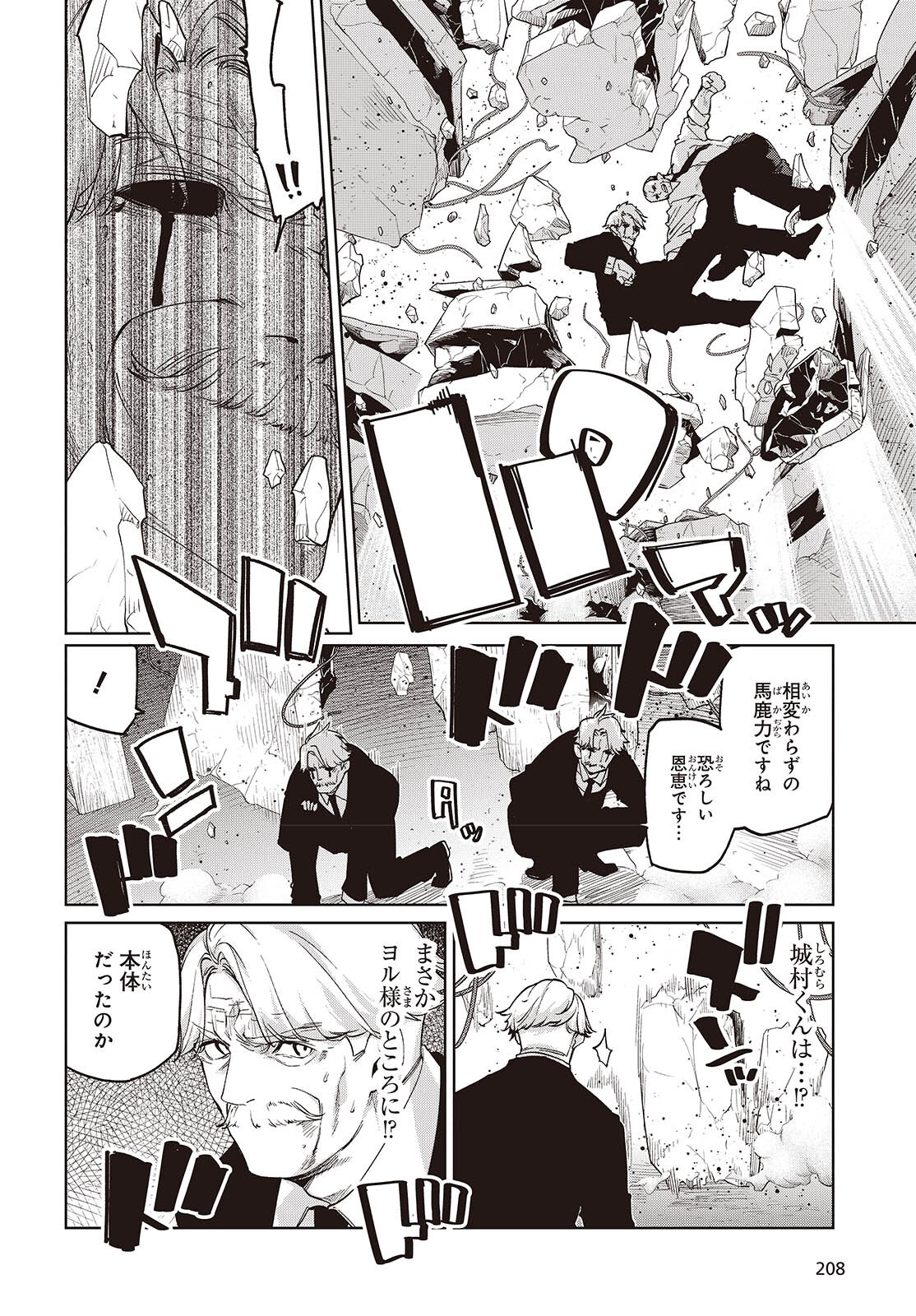 愚かな天使は悪魔と踊る Chap 111 - Next Chap 112