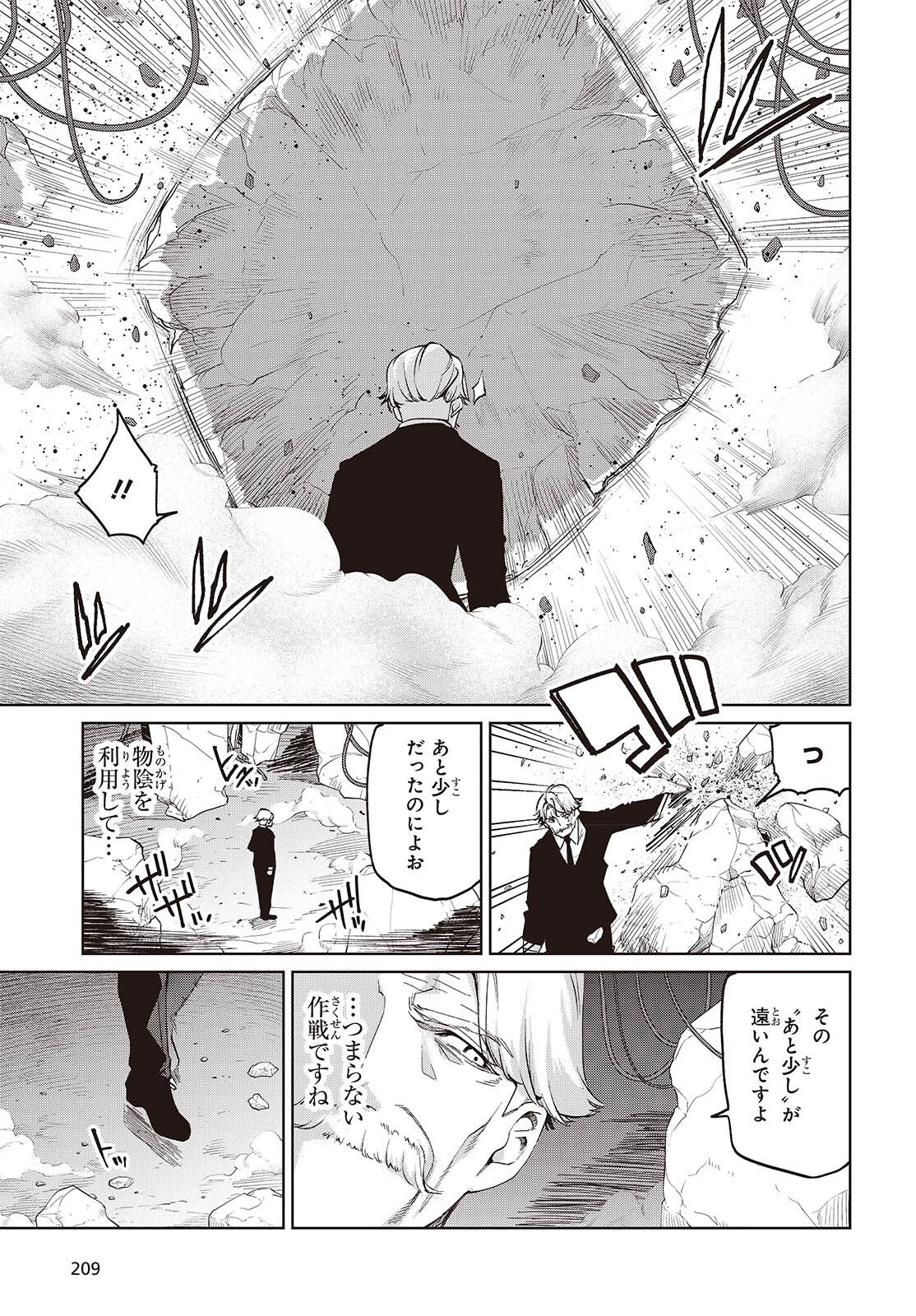 愚かな天使は悪魔と踊る Chap 111 - Next Chap 112