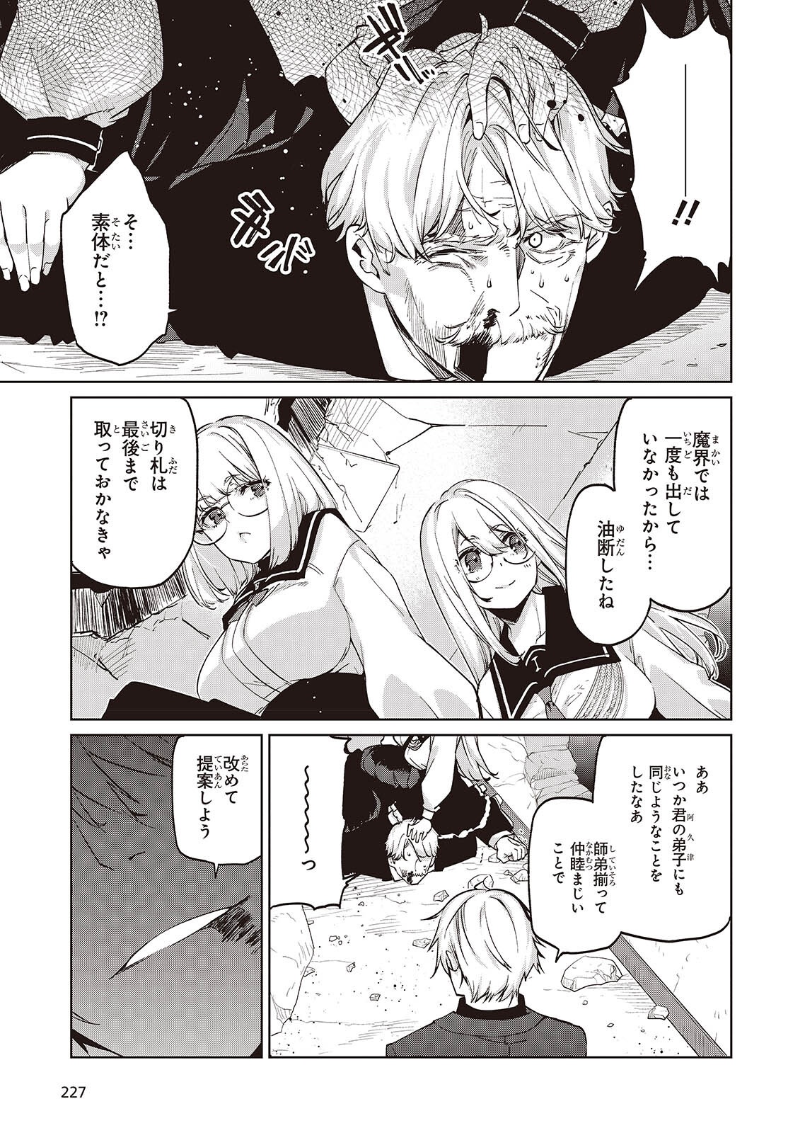 愚かな天使は悪魔と踊る Chap 111 - Next Chap 112