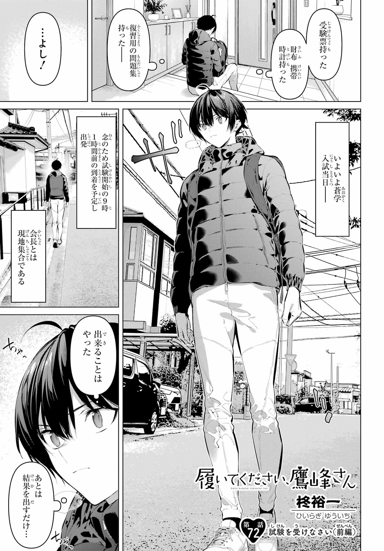 履いてください、鷹峰さん Chap 72.1 - Next Chap 73.1