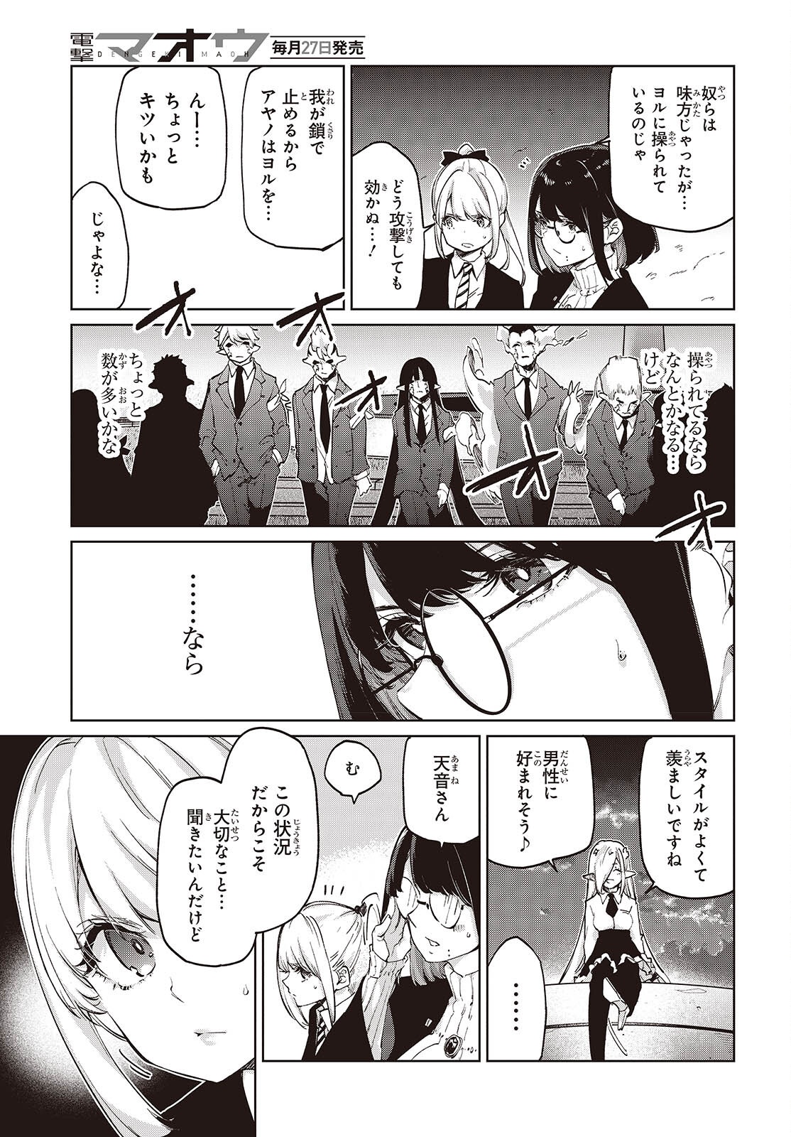 愚かな天使は悪魔と踊る Chap 113 - Next Chap 114