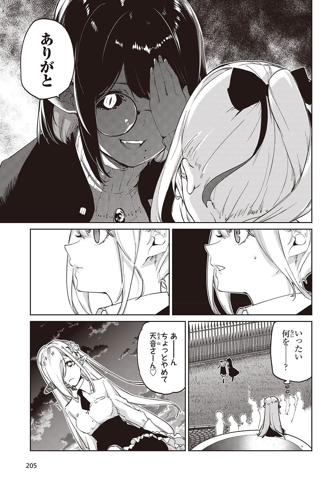 愚かな天使は悪魔と踊る Chap 113 - Next Chap 114
