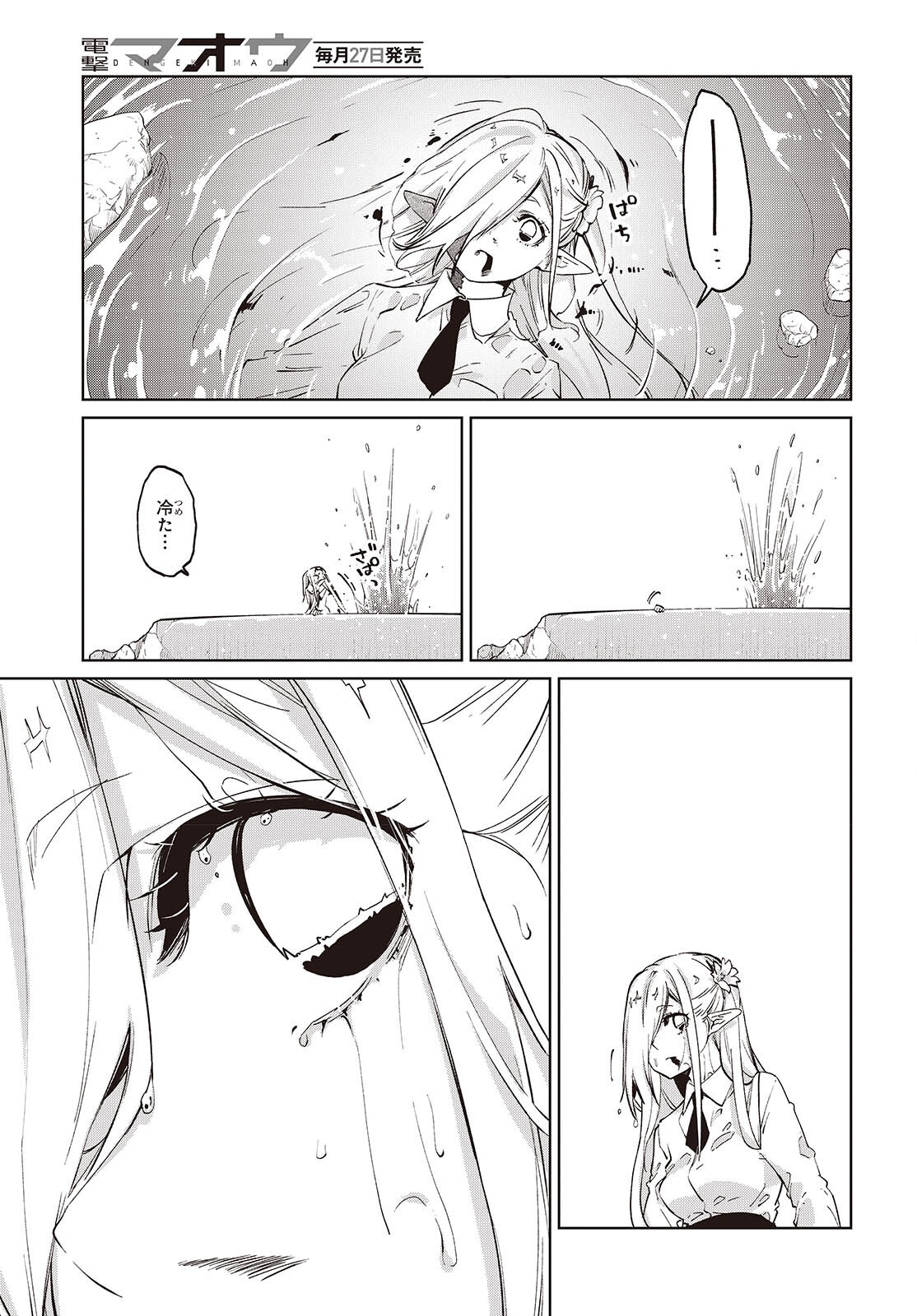 愚かな天使は悪魔と踊る Chap 113 - Next Chap 114