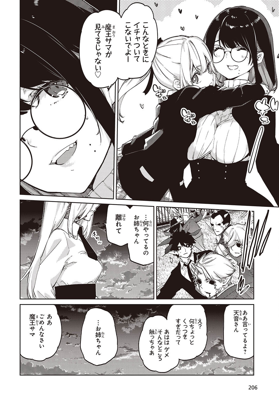 愚かな天使は悪魔と踊る Chap 113 - Next Chap 114